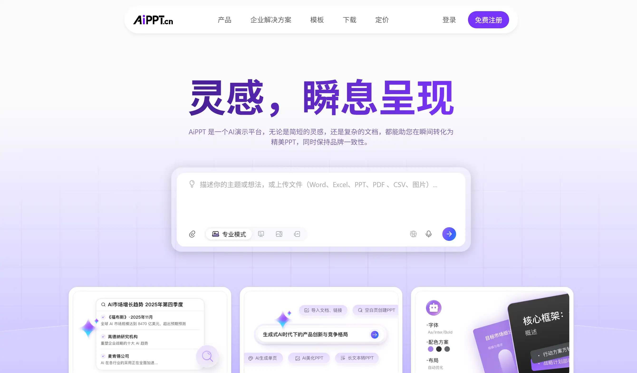 AiPPT 产品界面截图