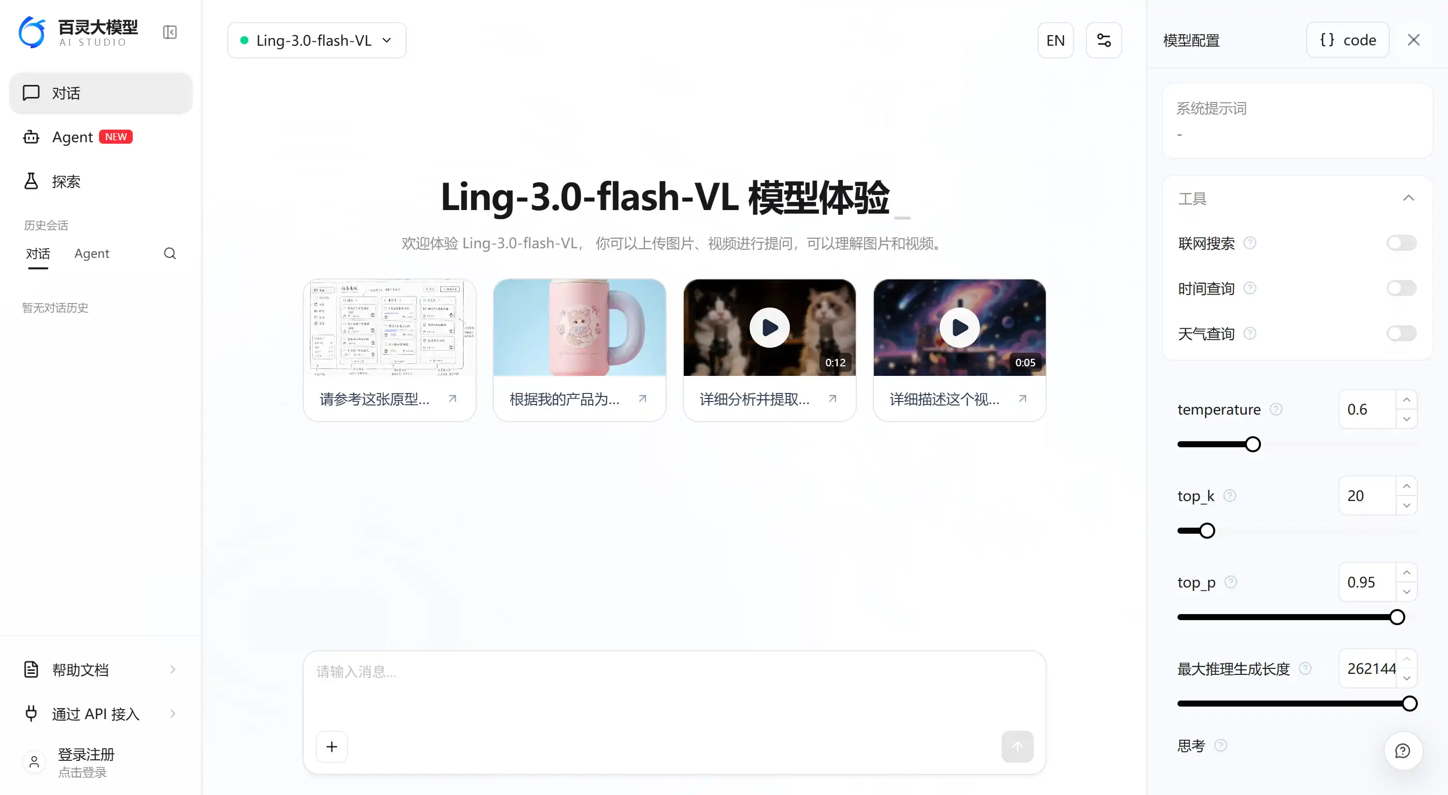 百灵大模型 产品界面截图