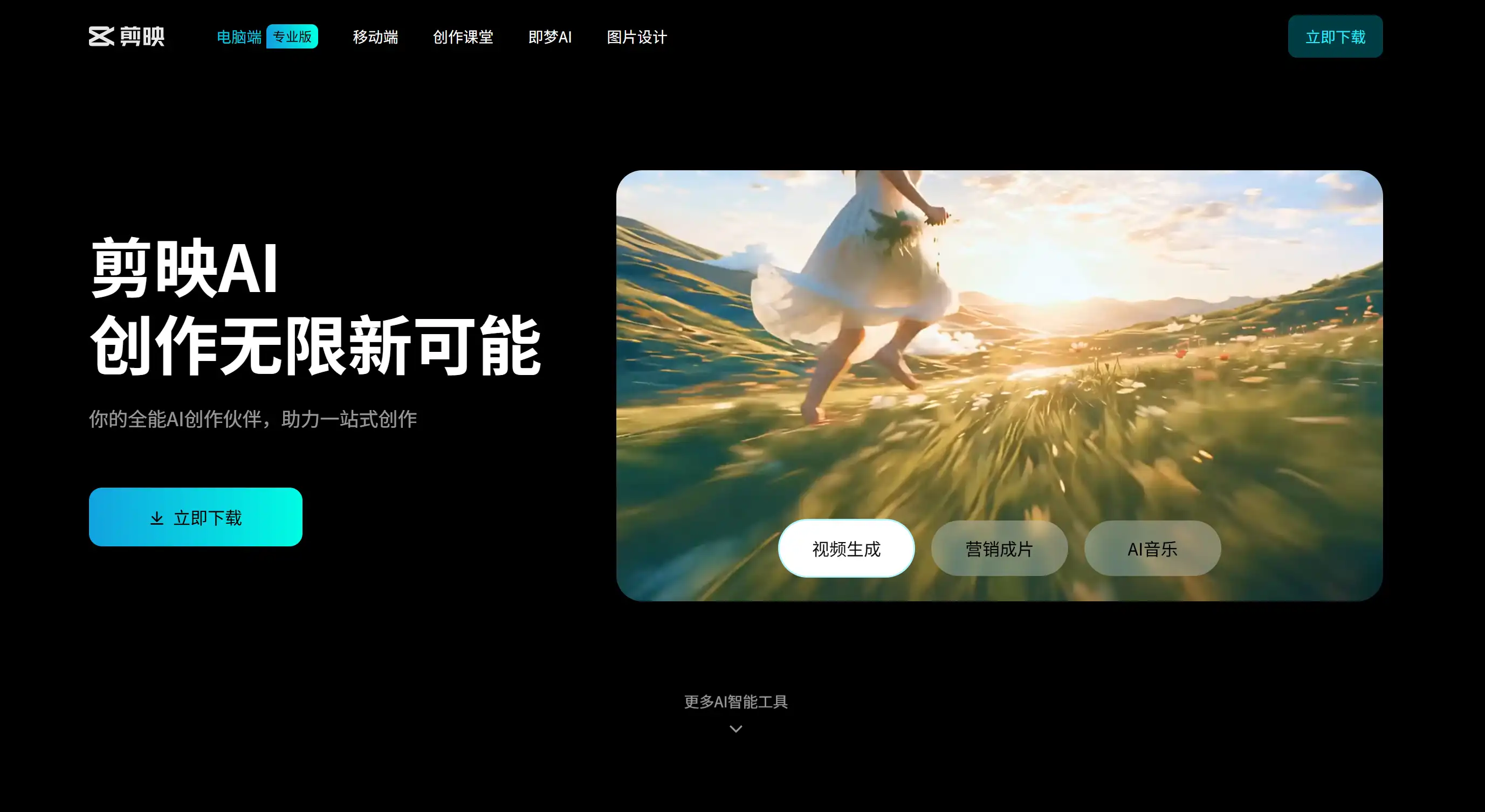 CapCut 产品界面截图