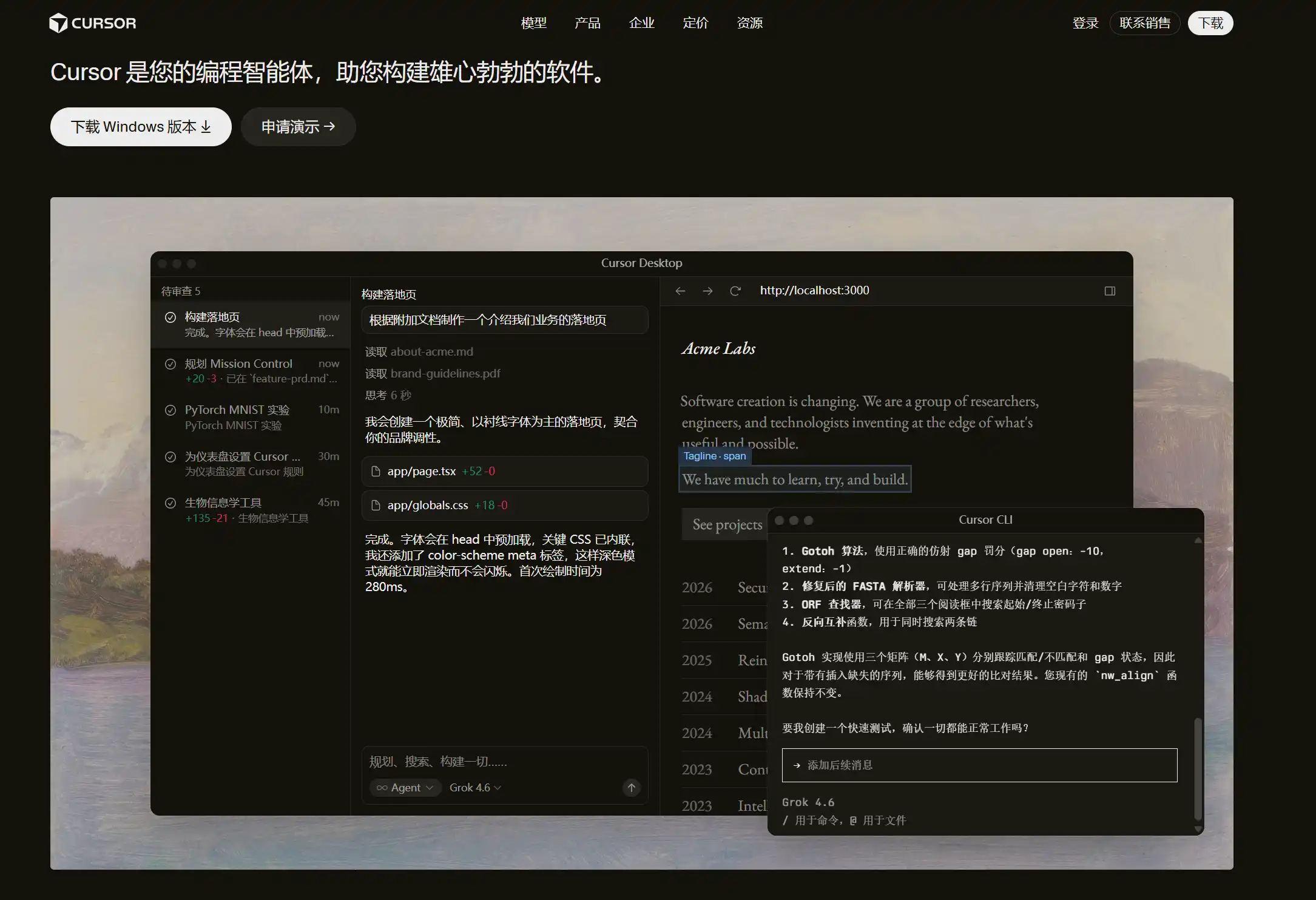 Cursor 产品界面截图