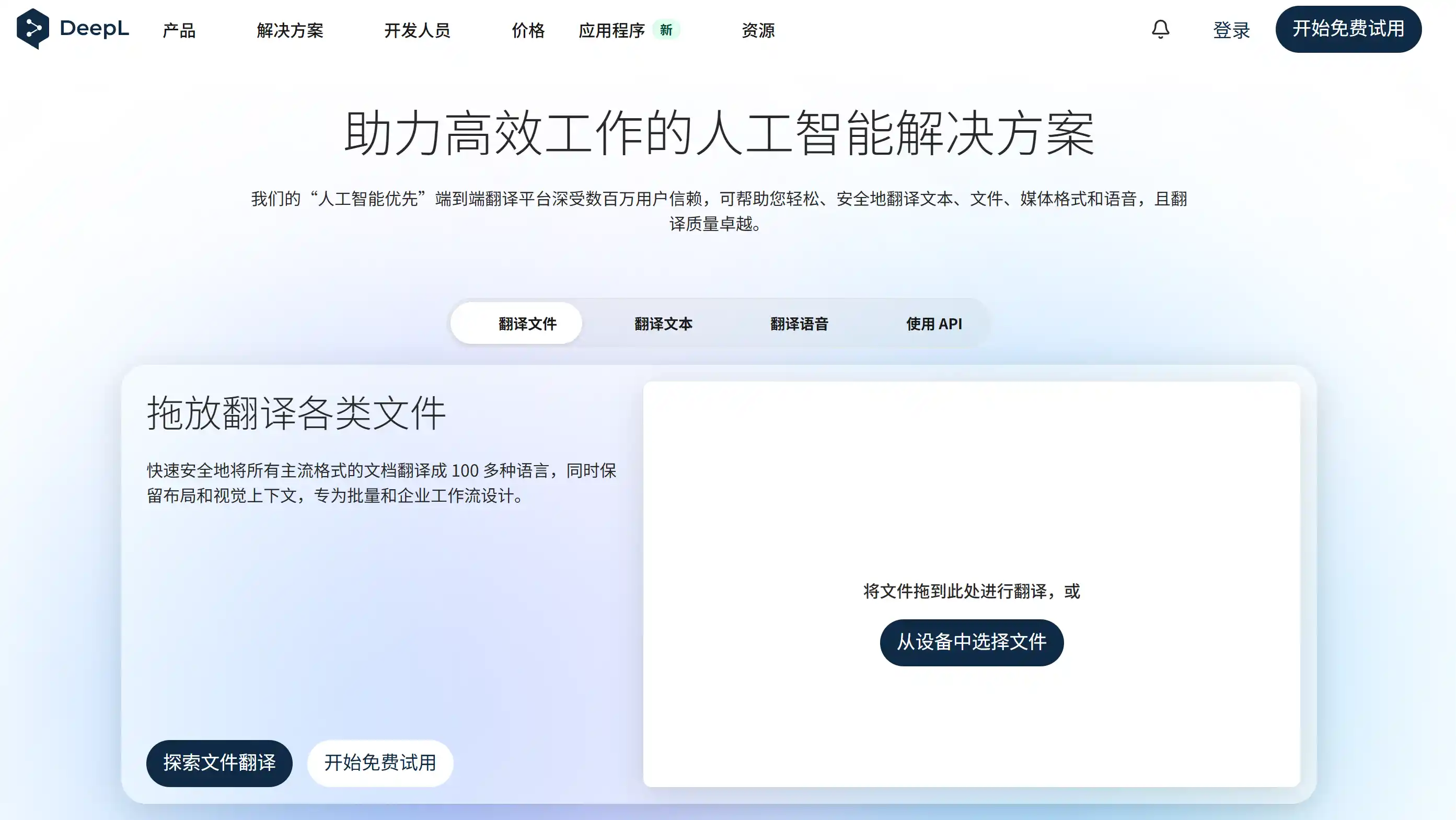 DeepL 产品界面截图