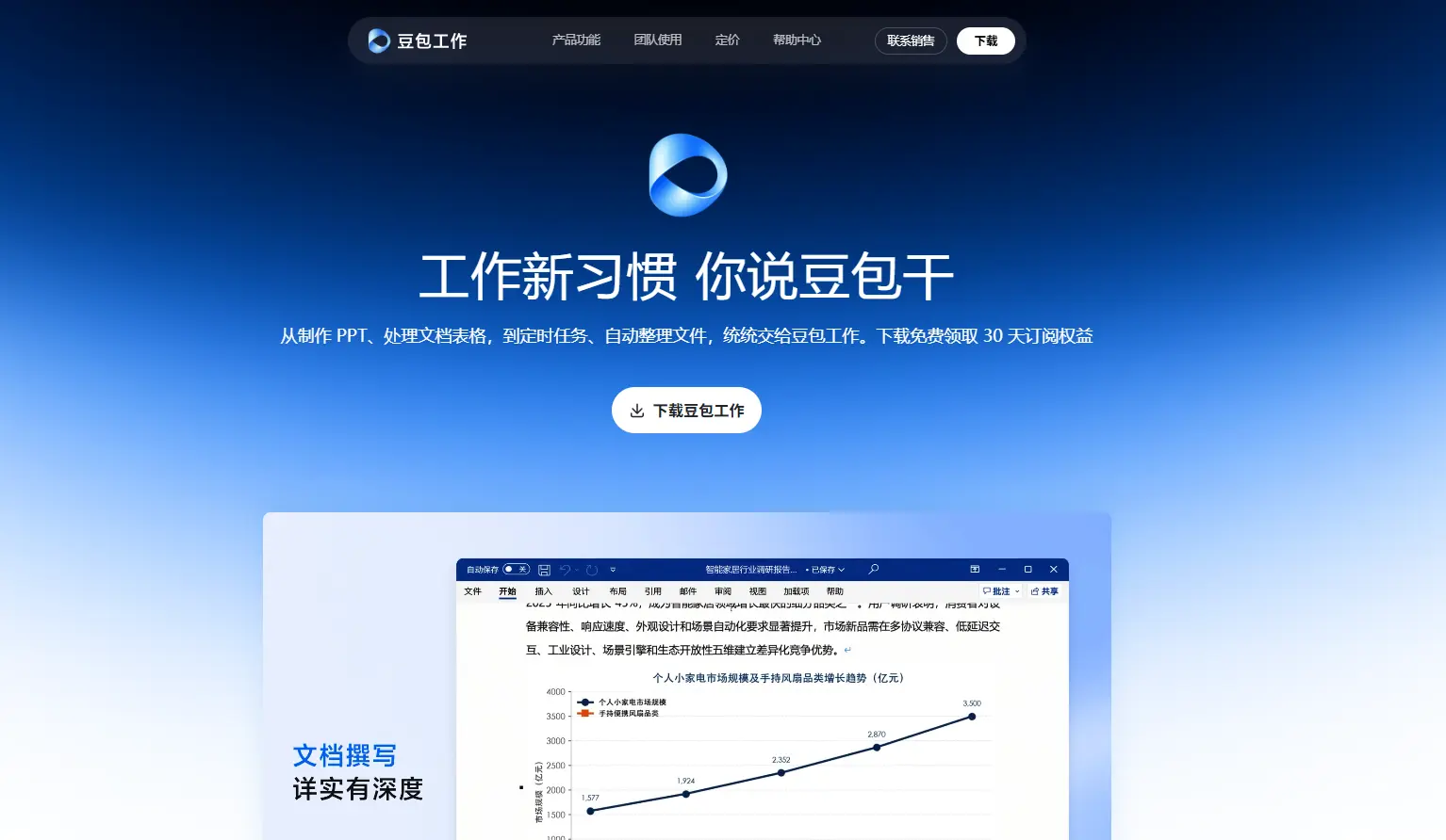 豆包工作 产品界面截图