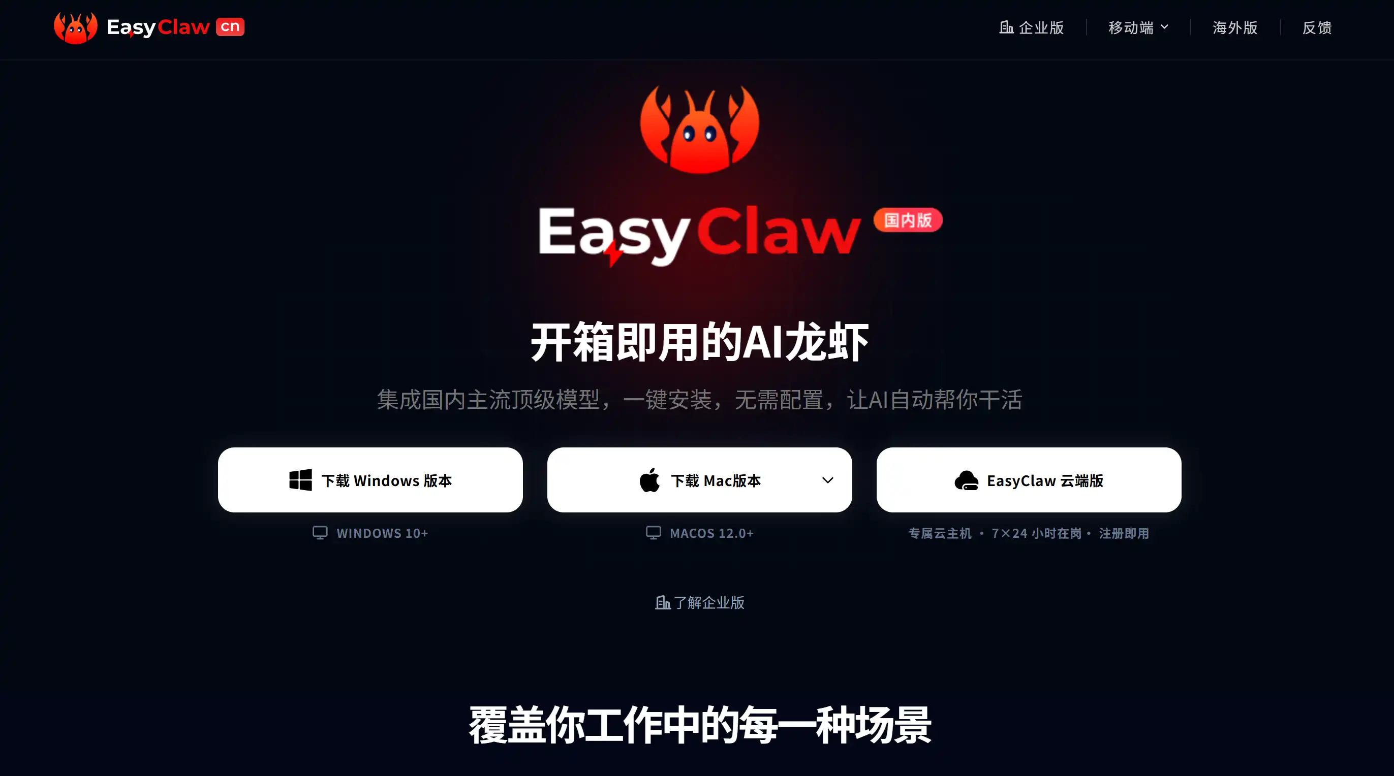 EasyClaw 产品界面截图