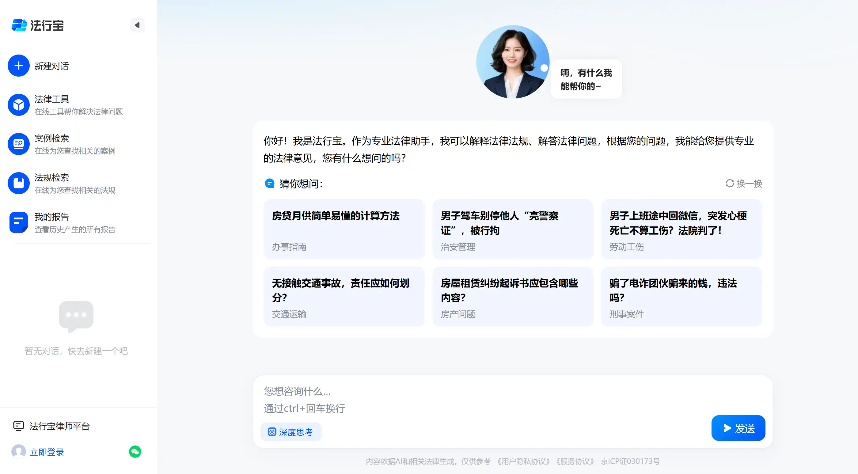 法行宝 产品界面截图