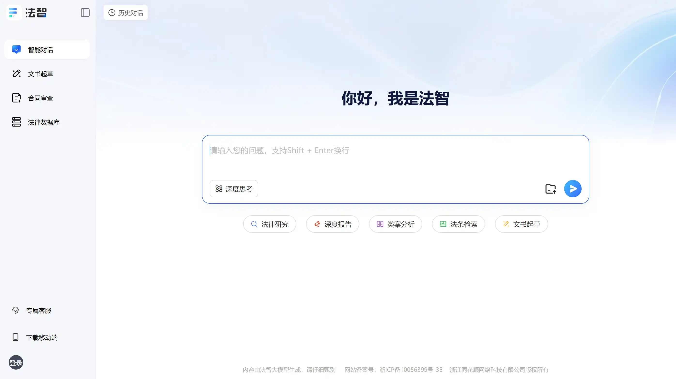 法智 产品界面截图