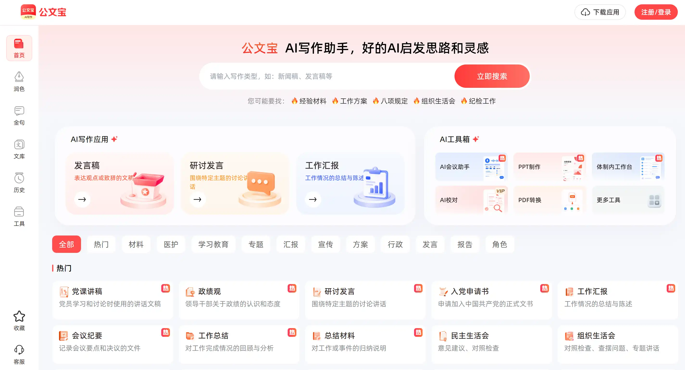 公文包 产品界面截图