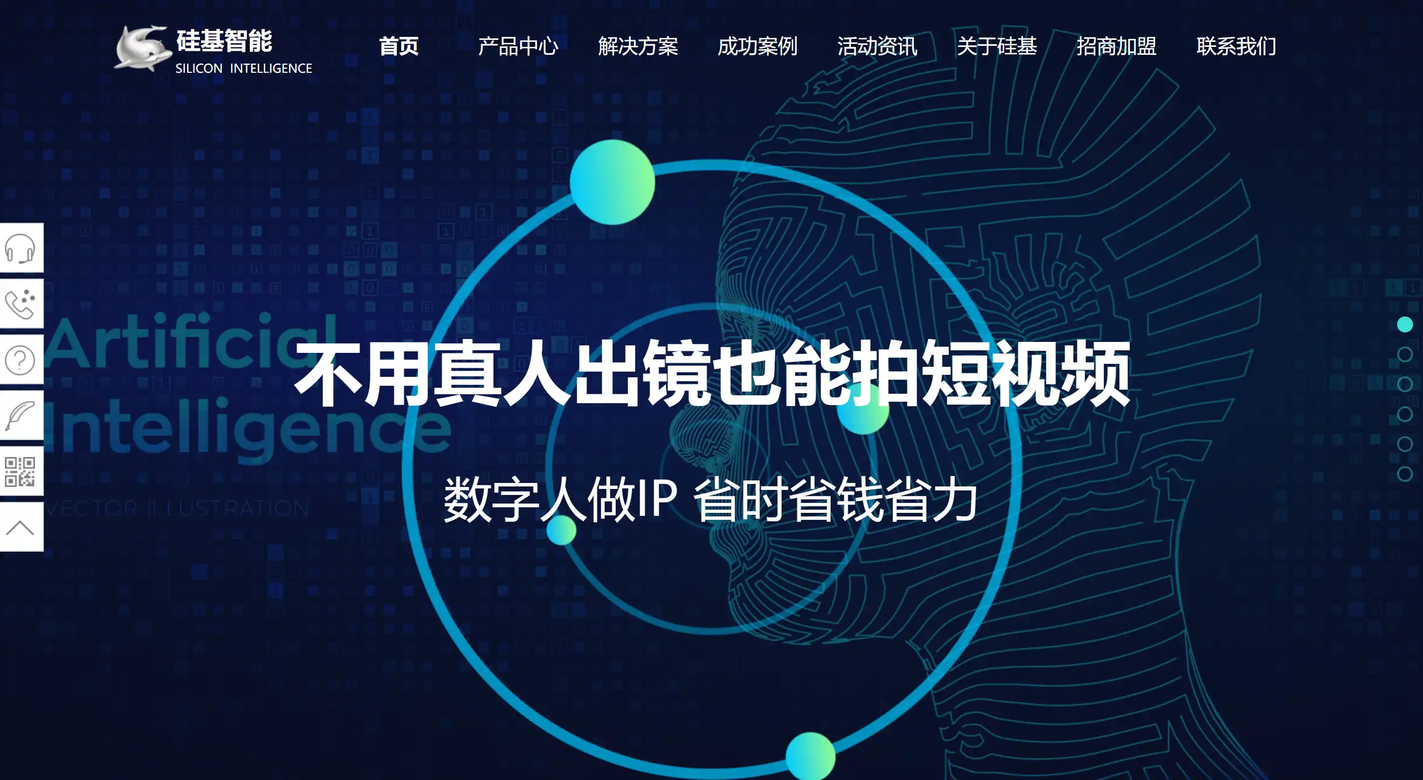 硅基智能 产品界面截图