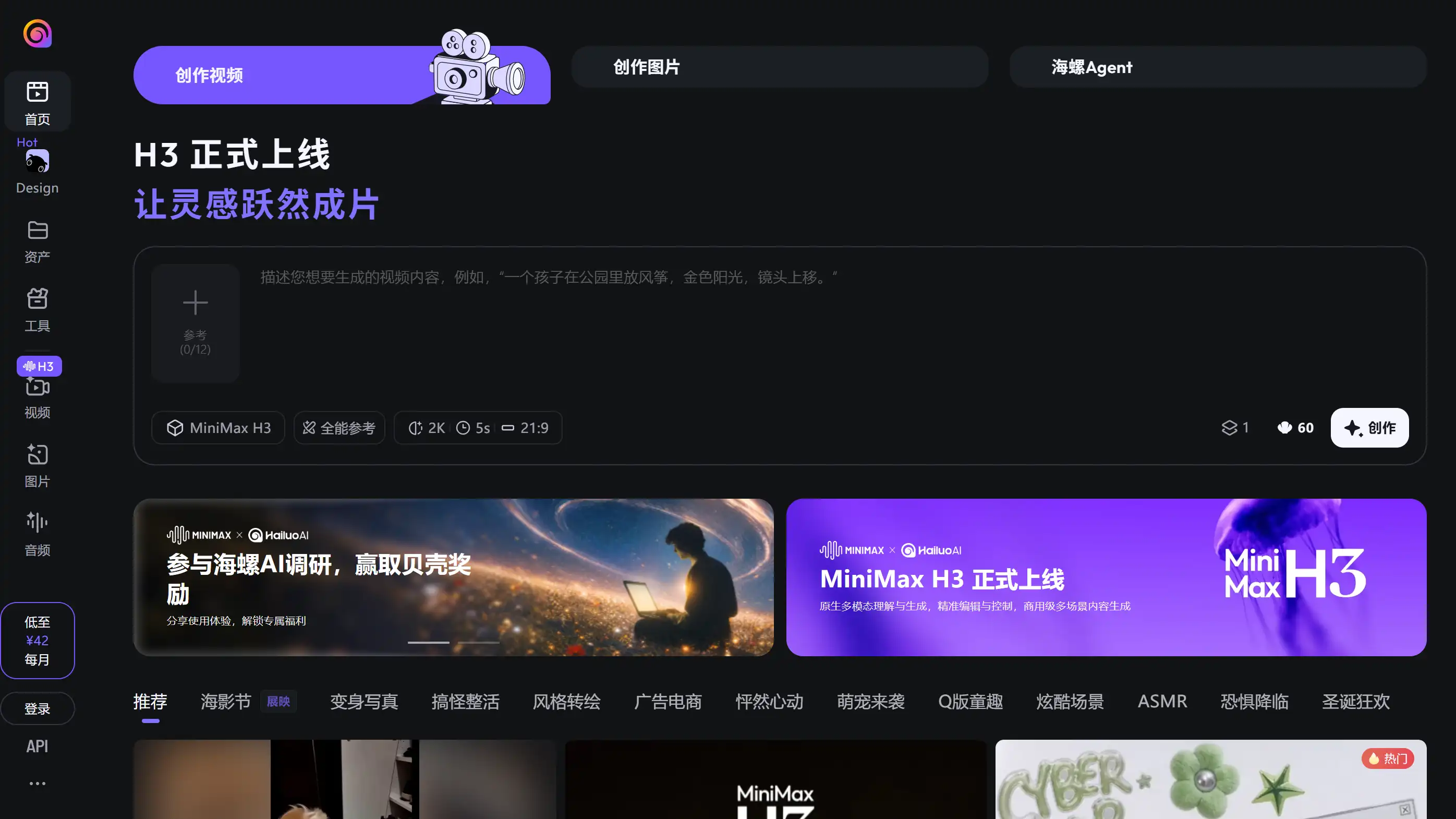 海螺（Hailuo AI） 产品界面截图