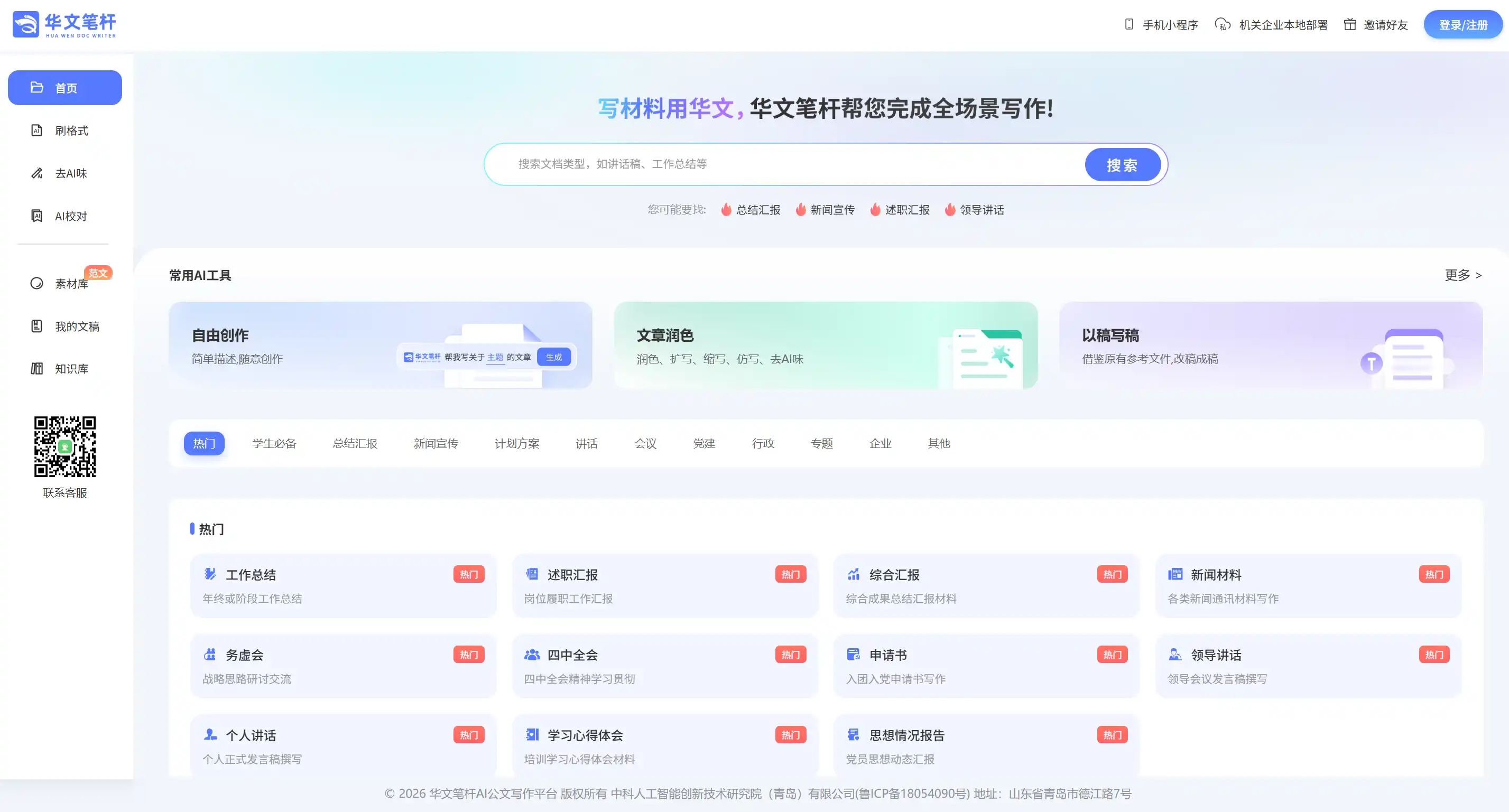 华文笔杆 产品界面截图