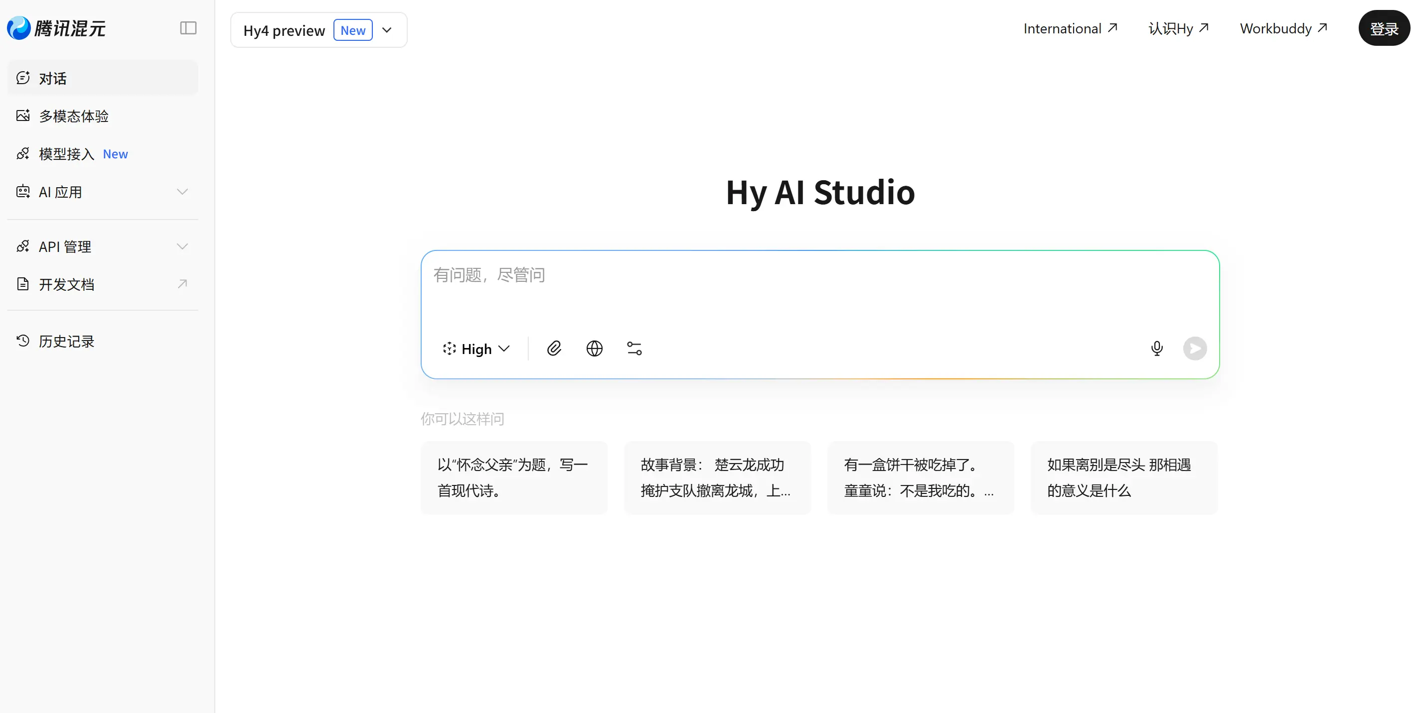 腾讯混元 产品界面截图