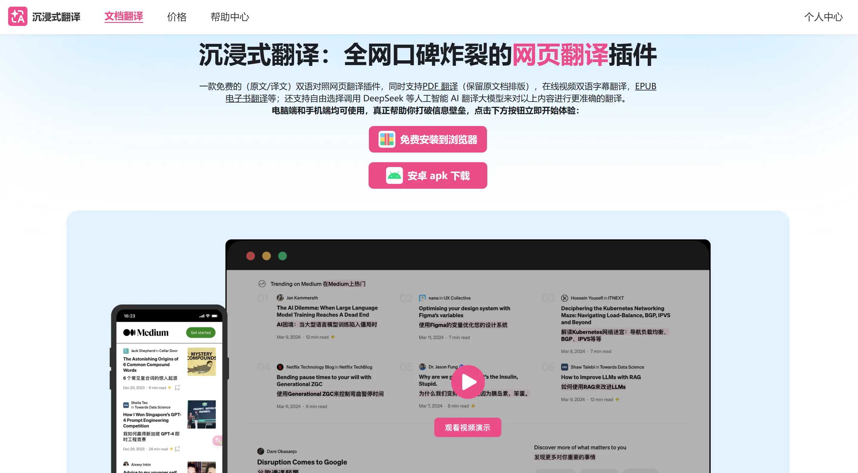 沉浸式翻译 产品界面截图