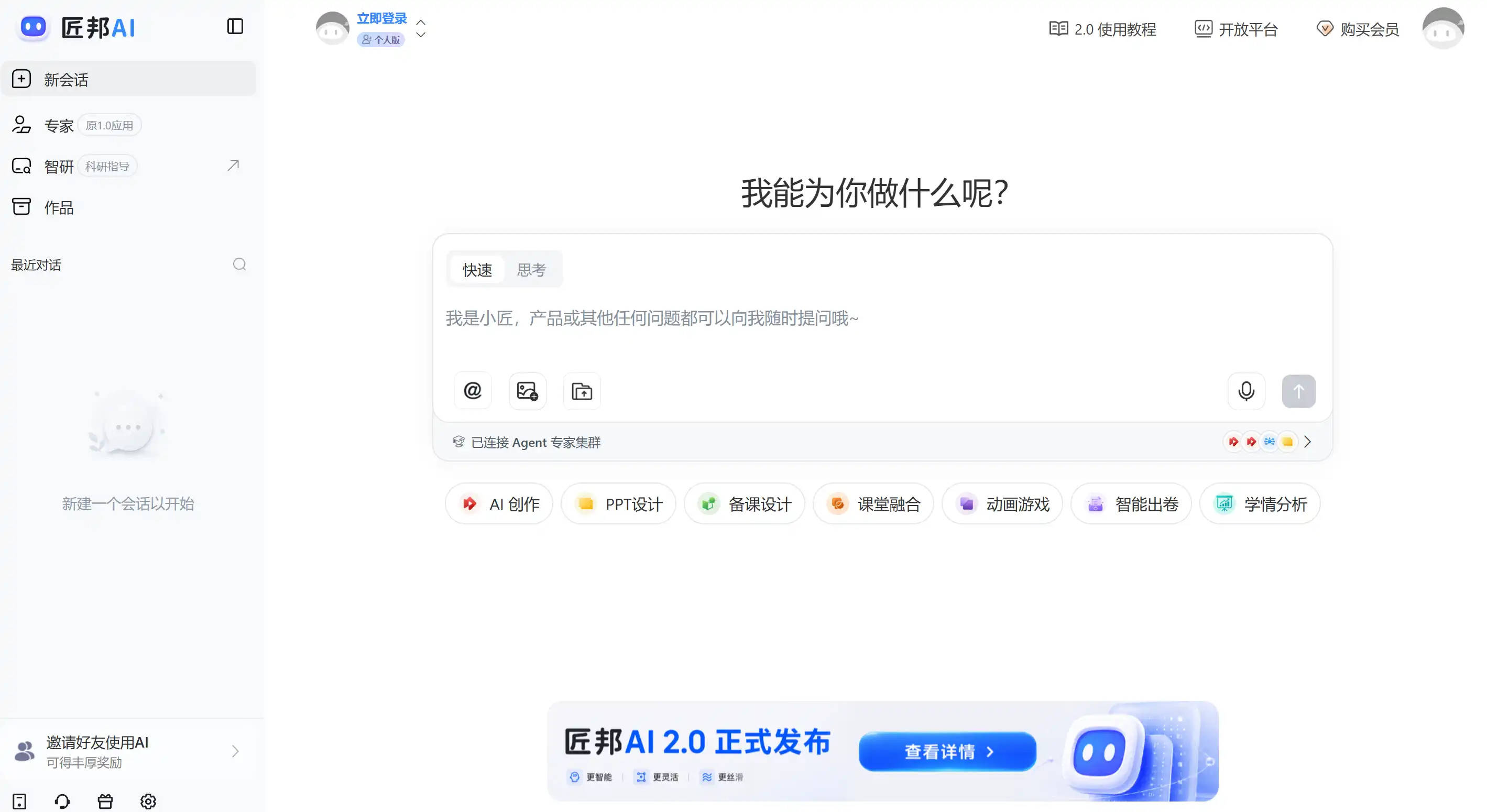 匠邦AI 产品界面截图