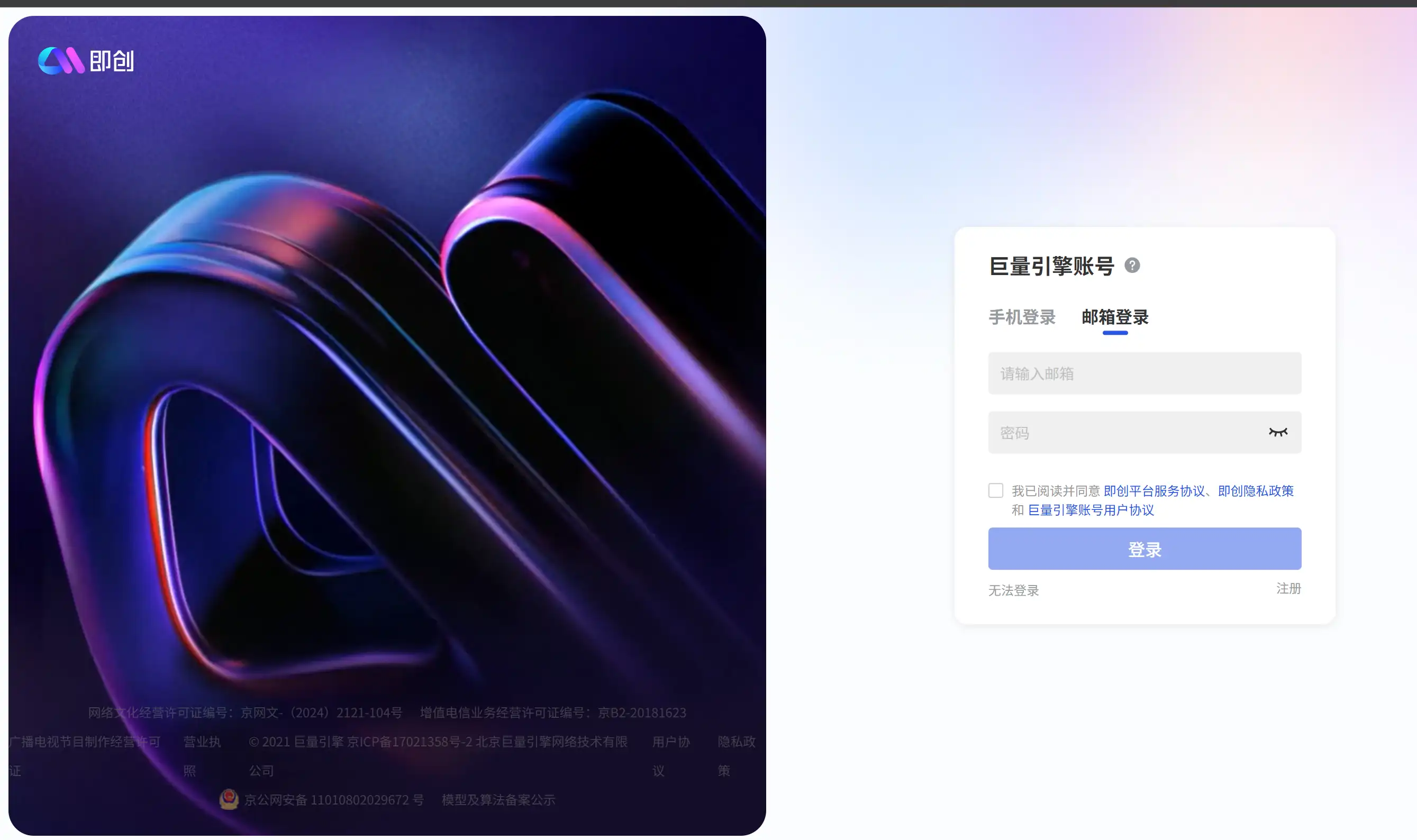 即创 产品界面截图