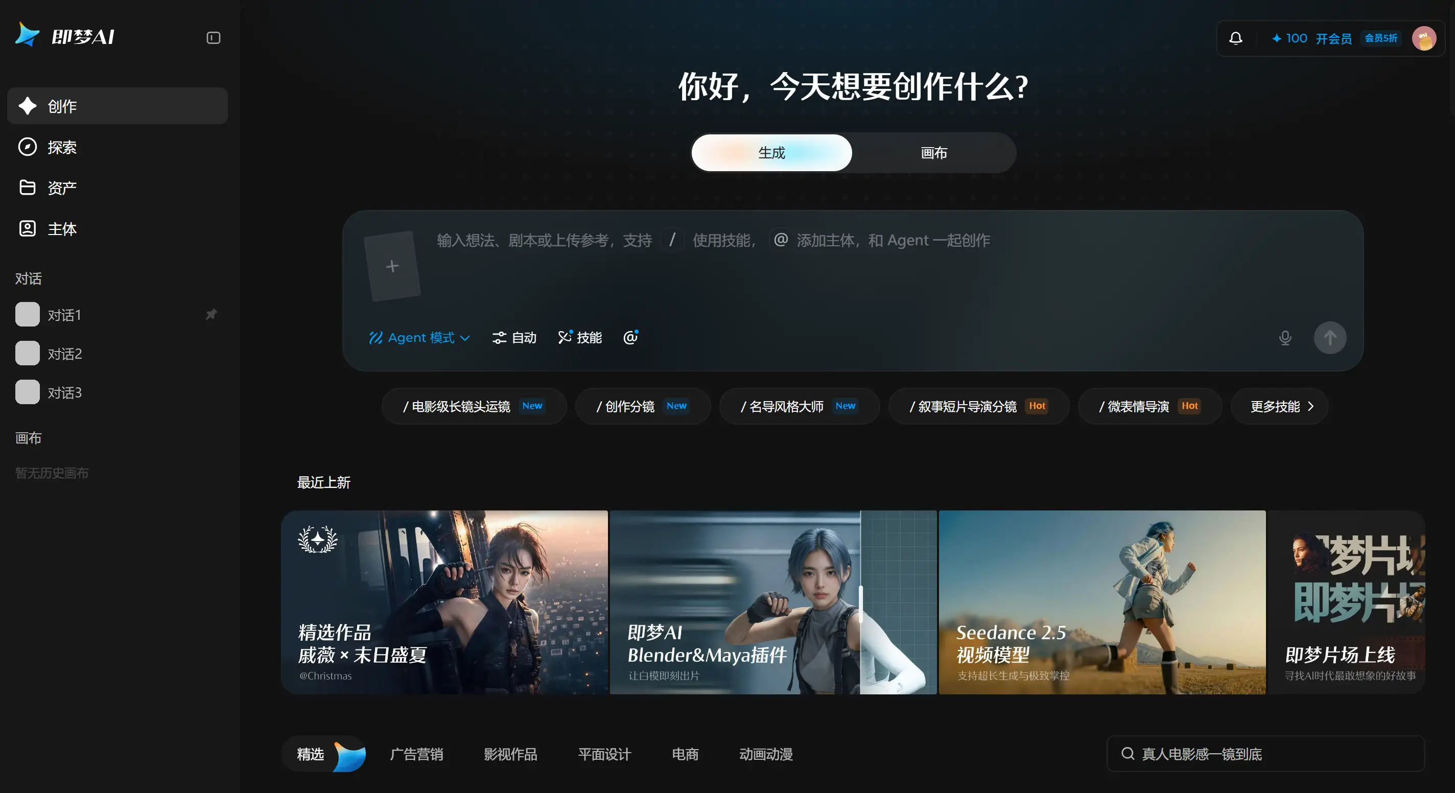 即梦 产品界面截图