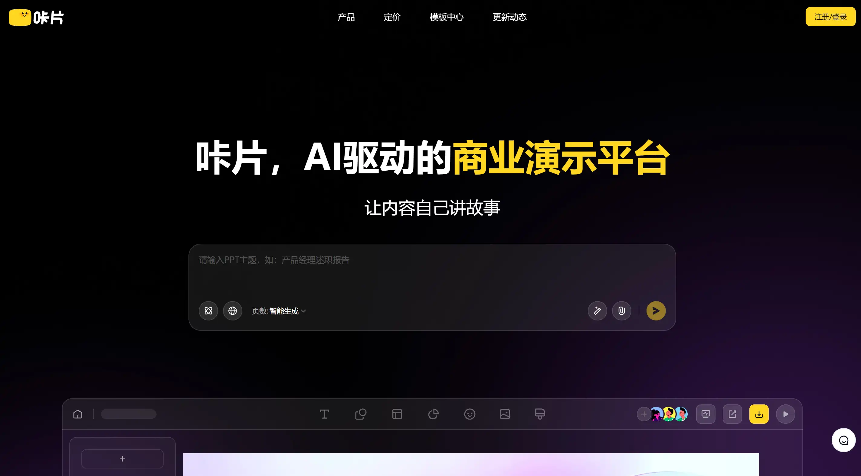 咔片 产品界面截图