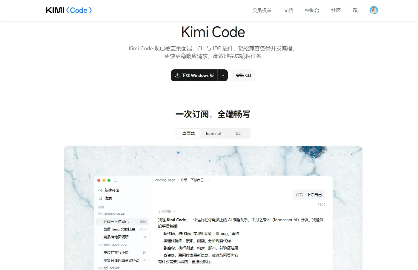 Kimi Code 产品界面截图