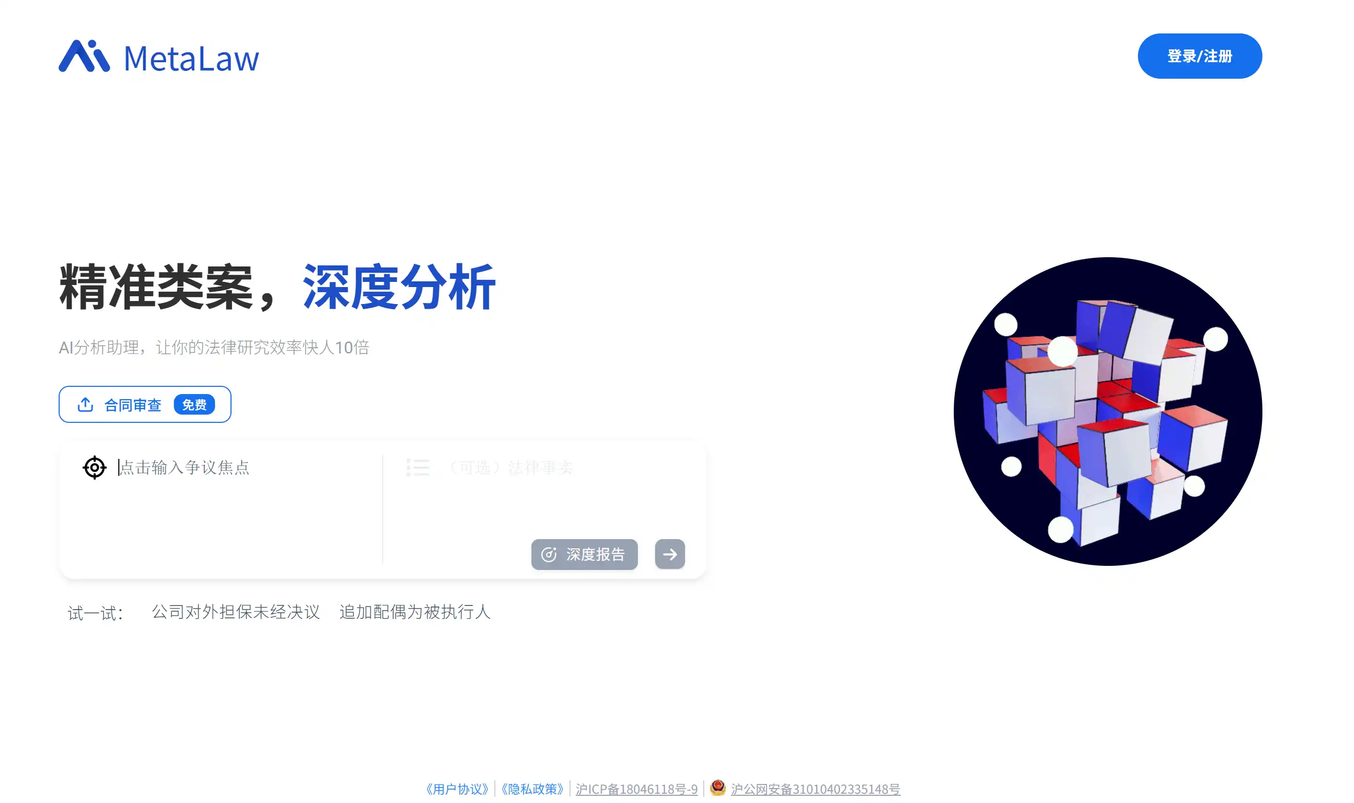 metalaw 产品界面截图