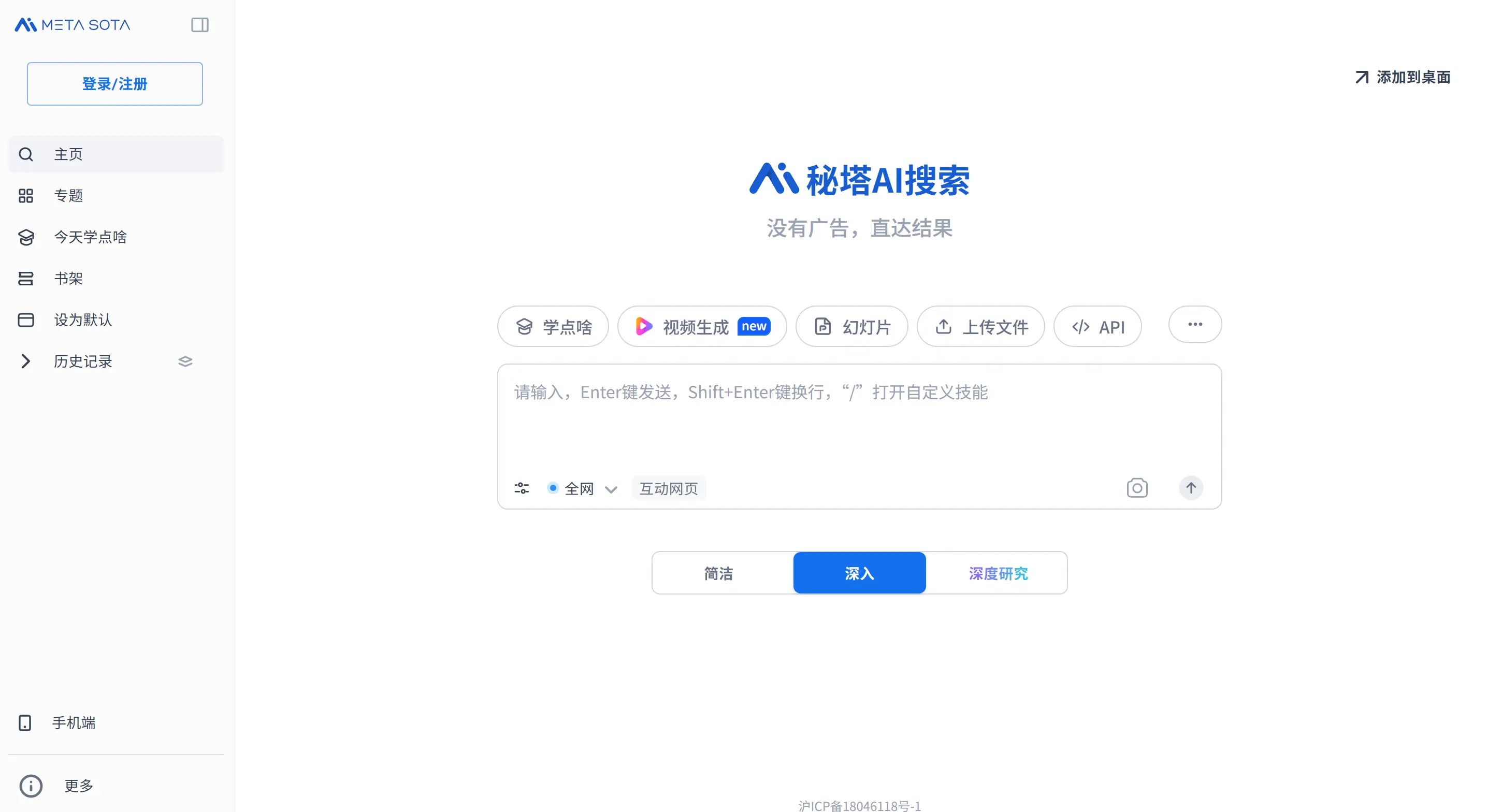 秘塔AI搜索 产品界面截图