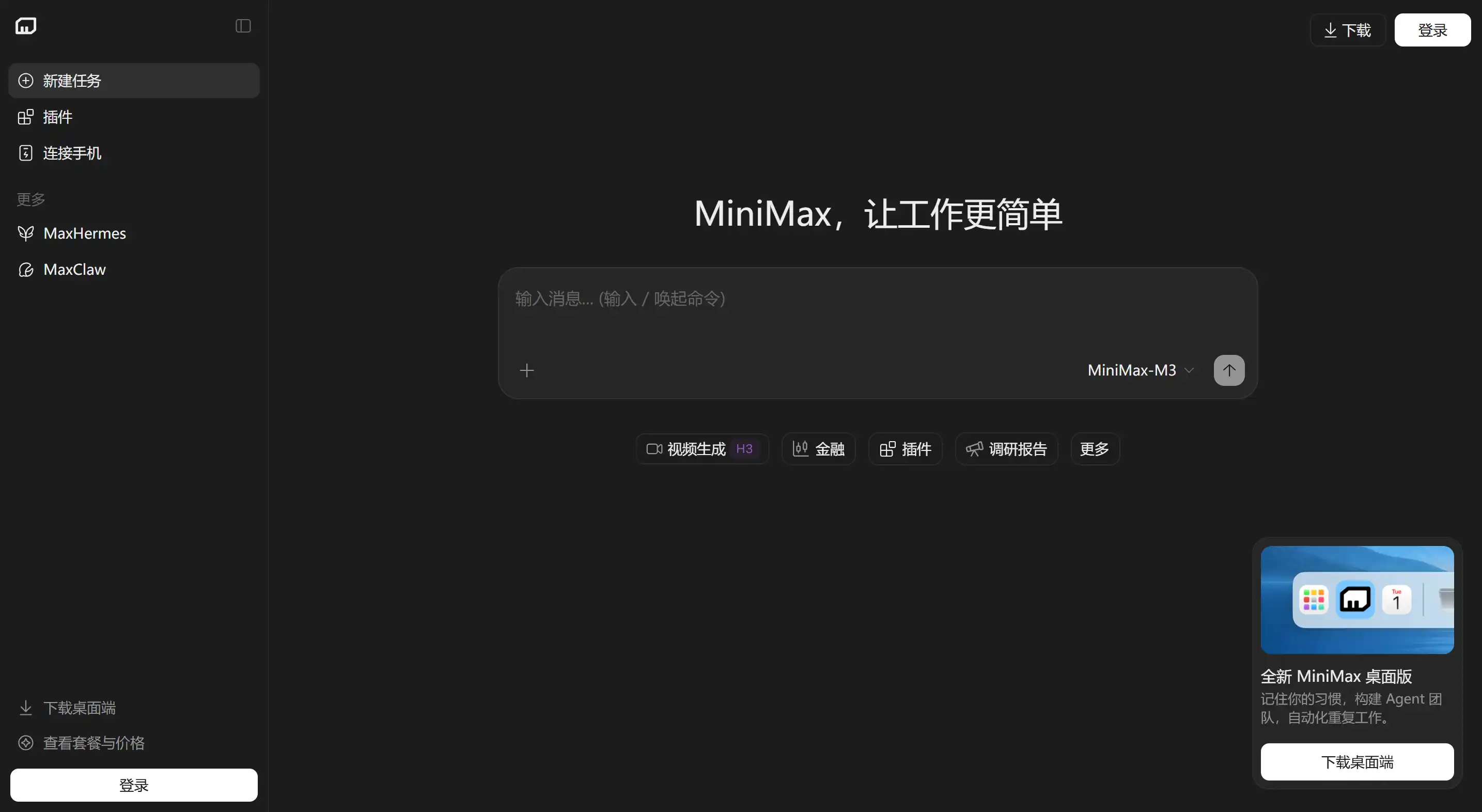 MiniMax 产品界面截图
