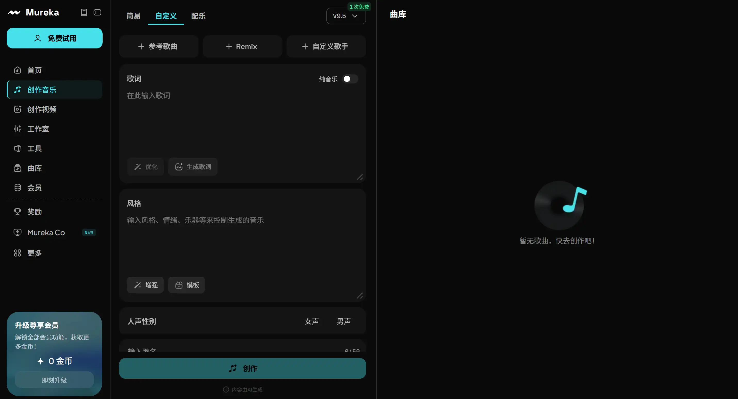 Mureka 产品界面截图
