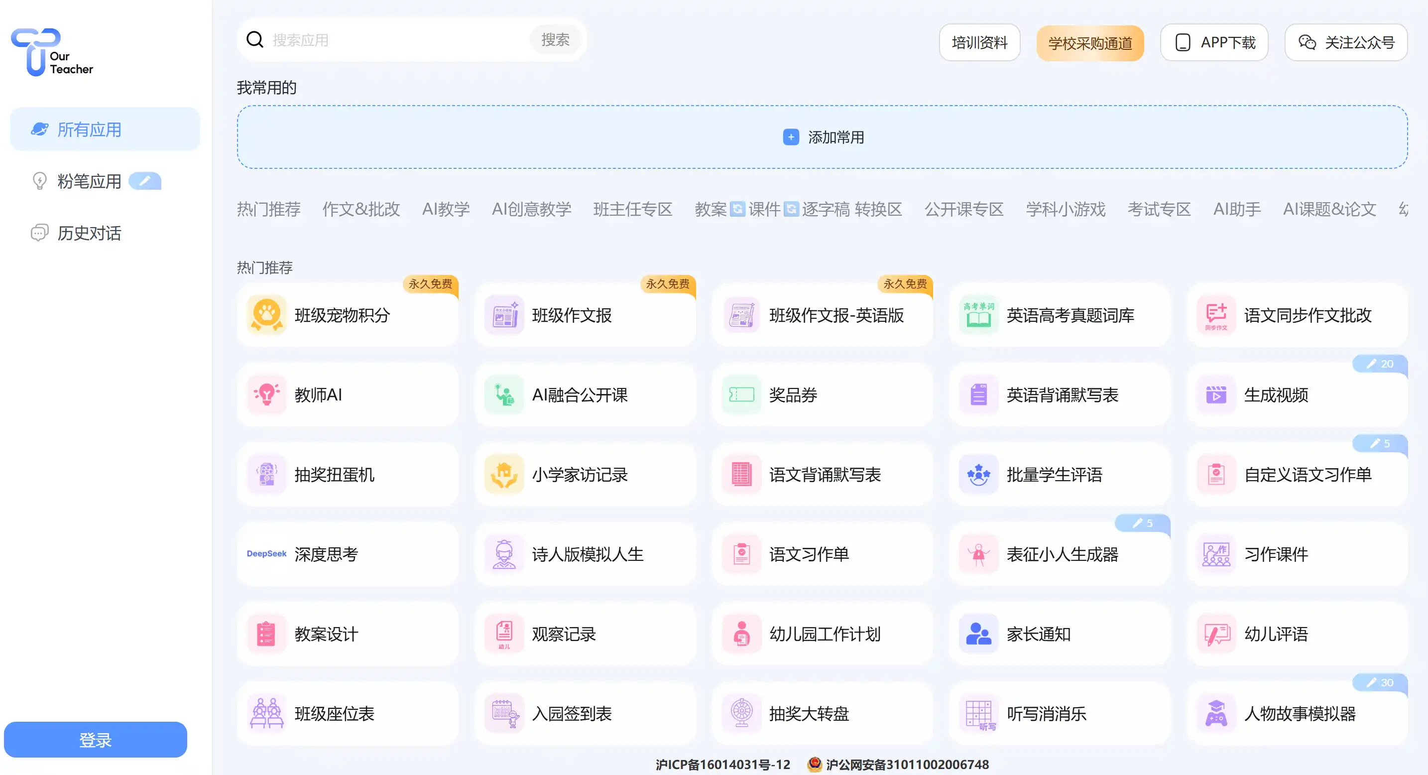 Ourteacher 产品界面截图
