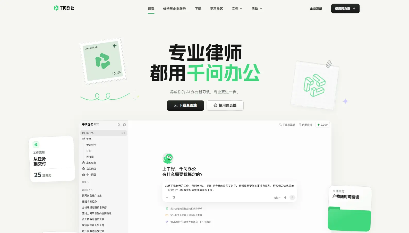 千问办公 产品界面截图