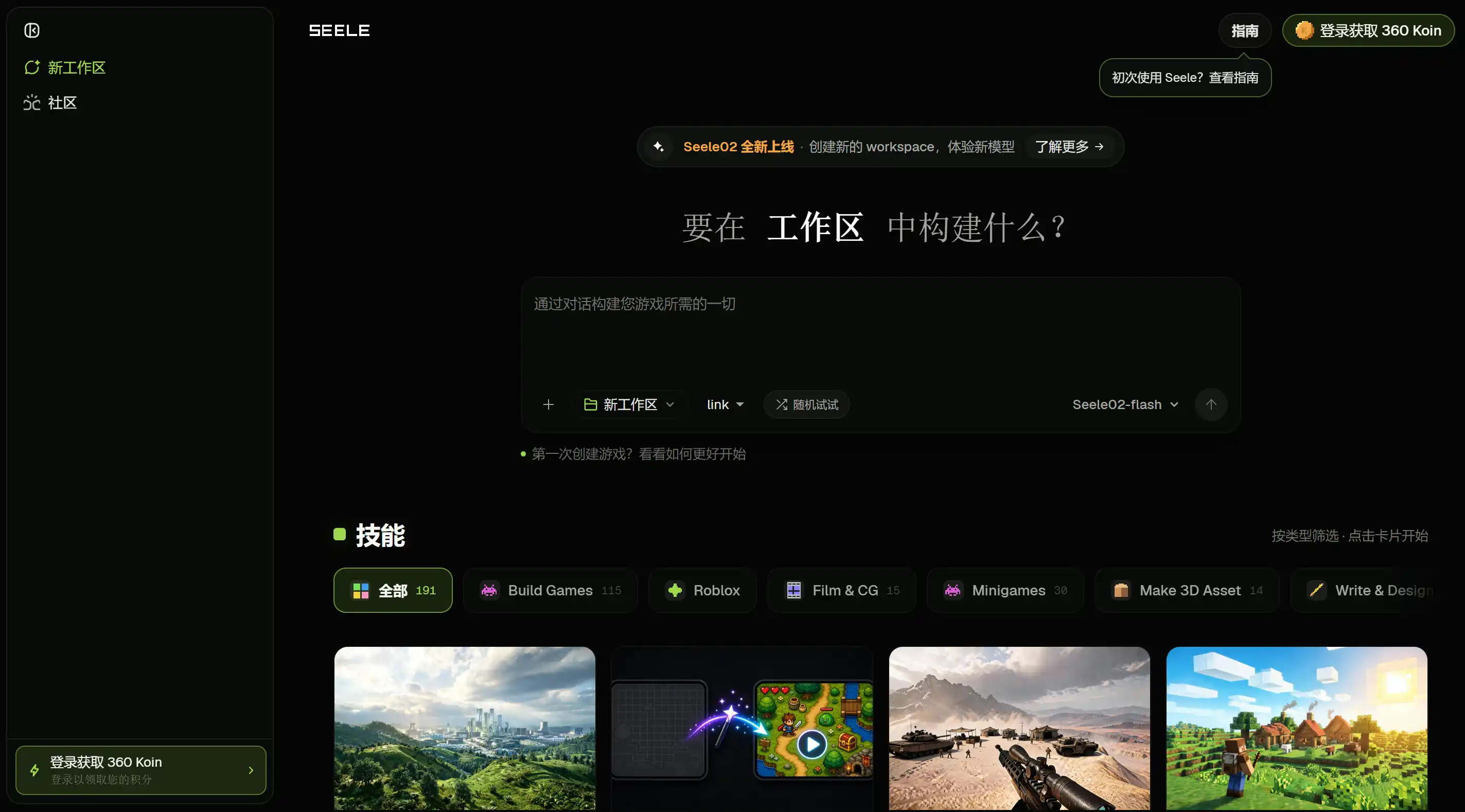 Seele 产品界面截图