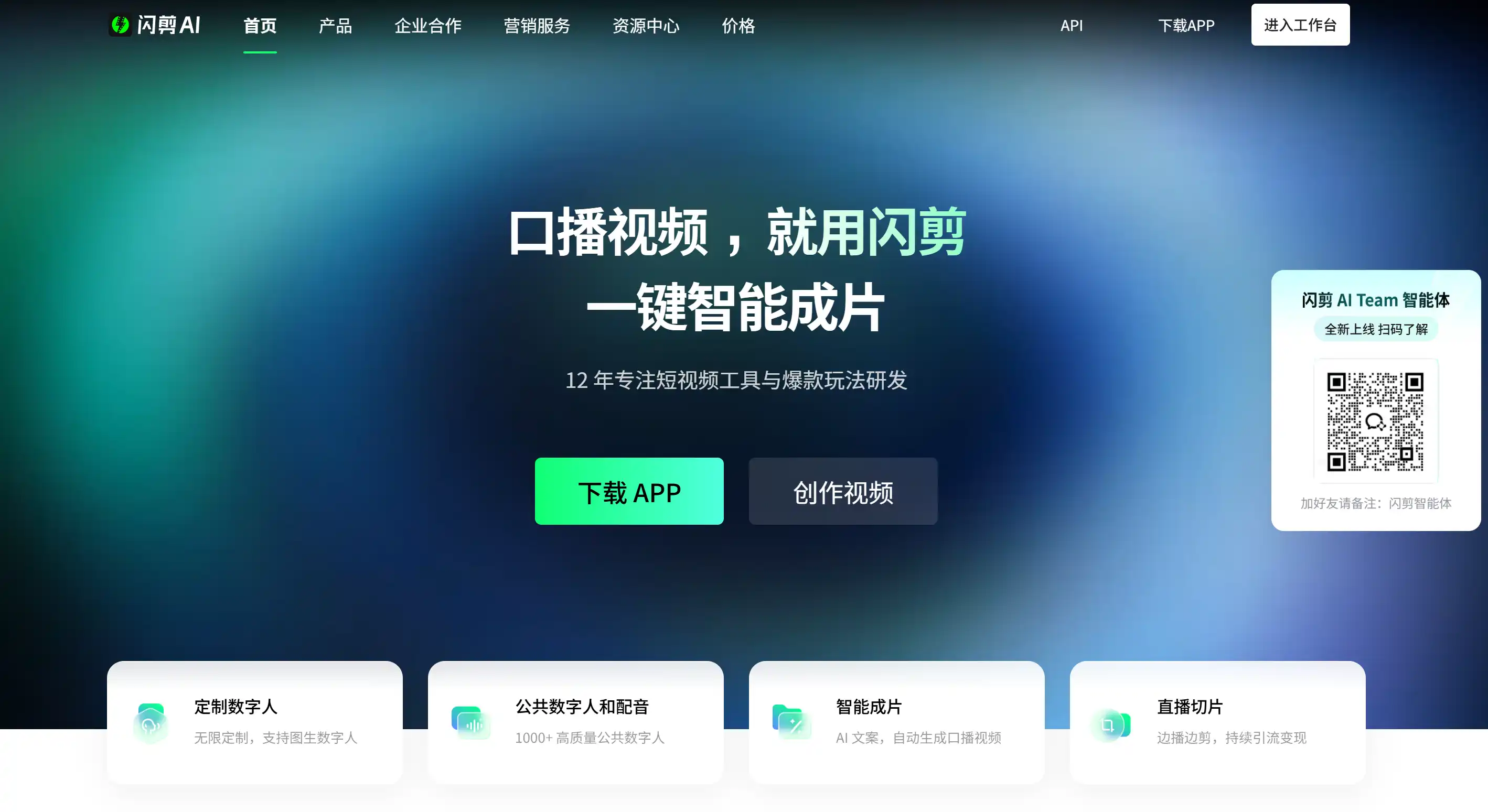 闪剪 产品界面截图