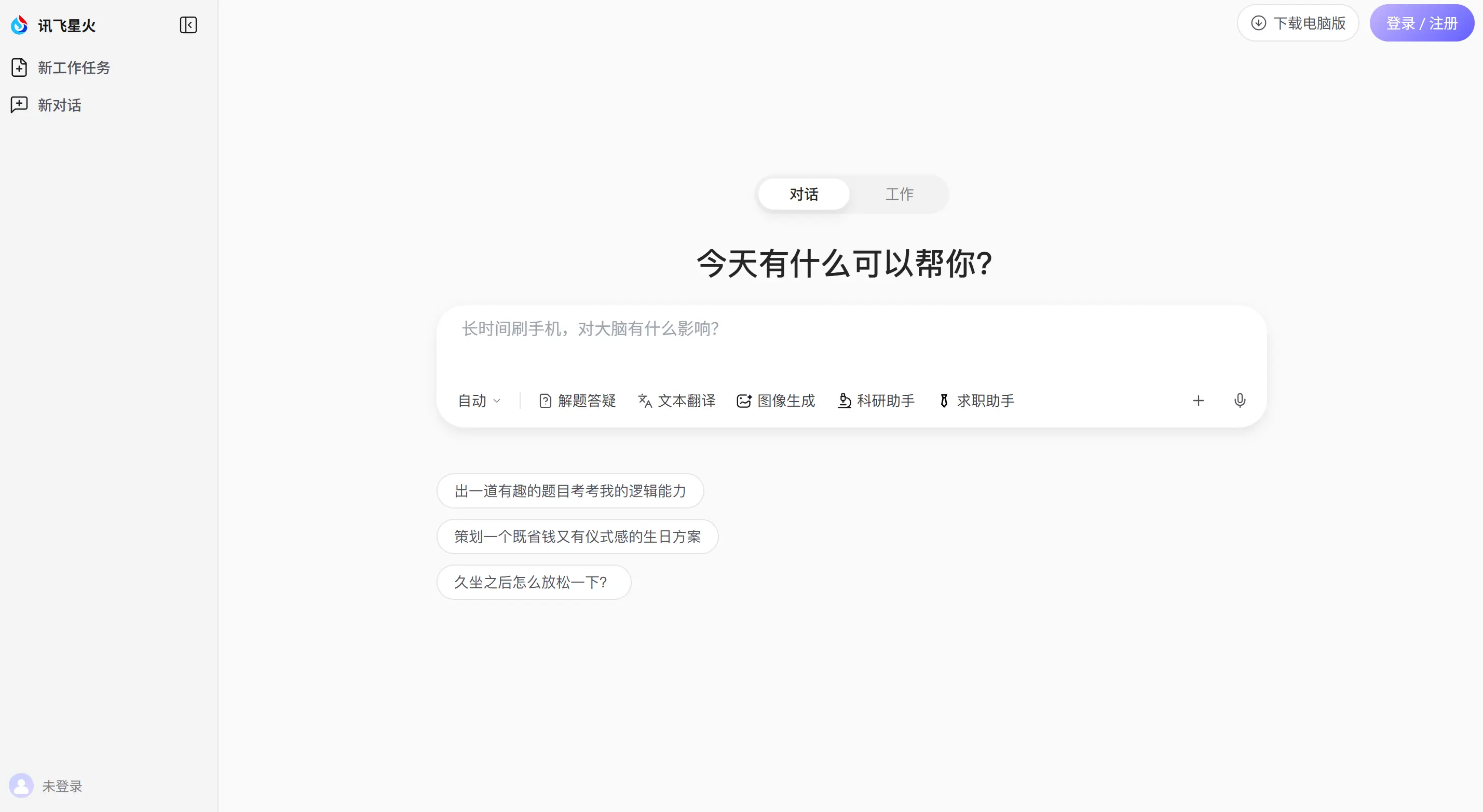 讯飞星火 产品界面截图