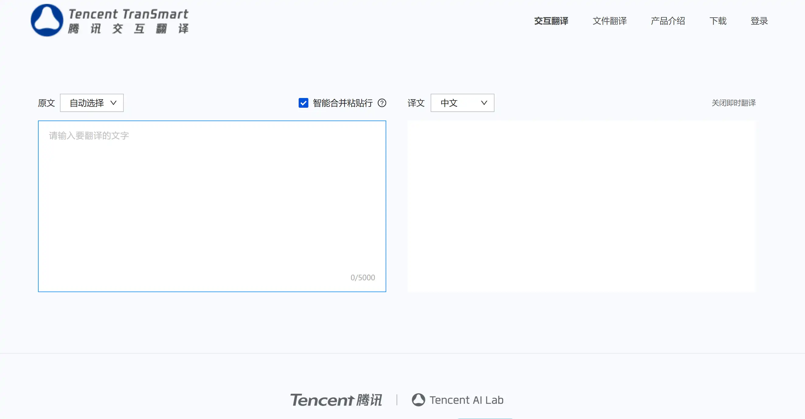 腾讯交互翻译 TranSmart 产品界面截图