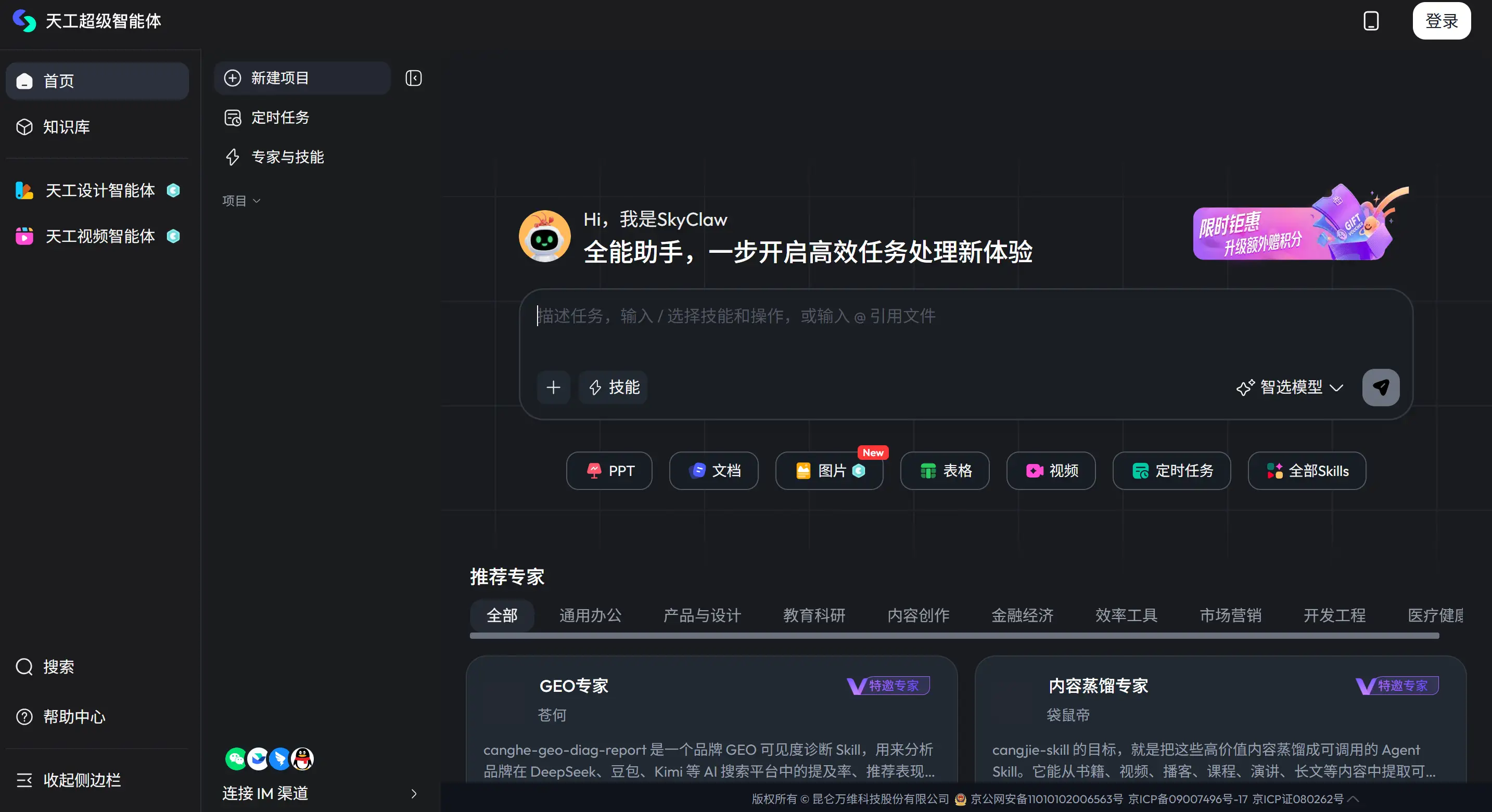 天工AI 产品界面截图