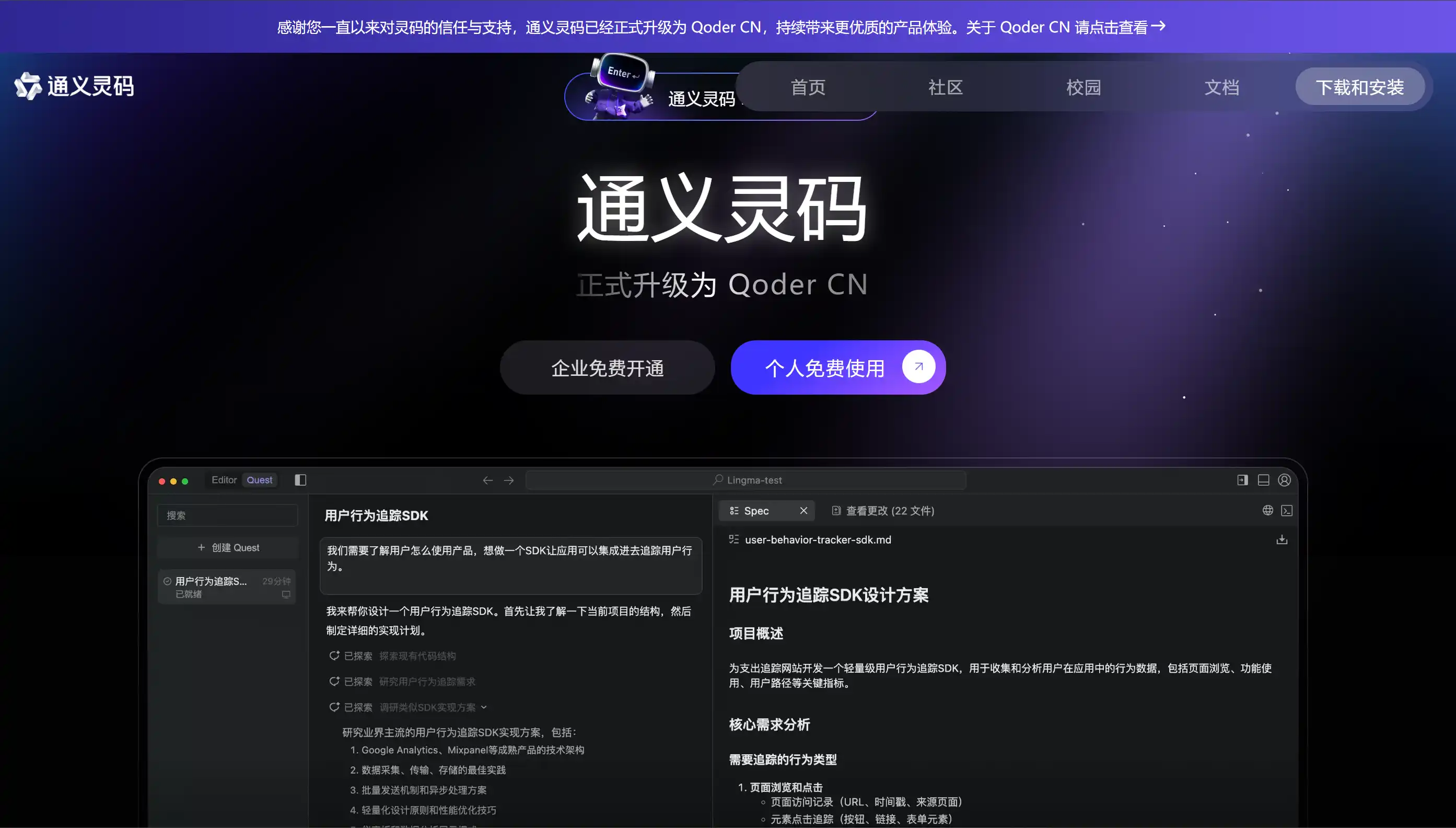 通义灵码 产品界面截图