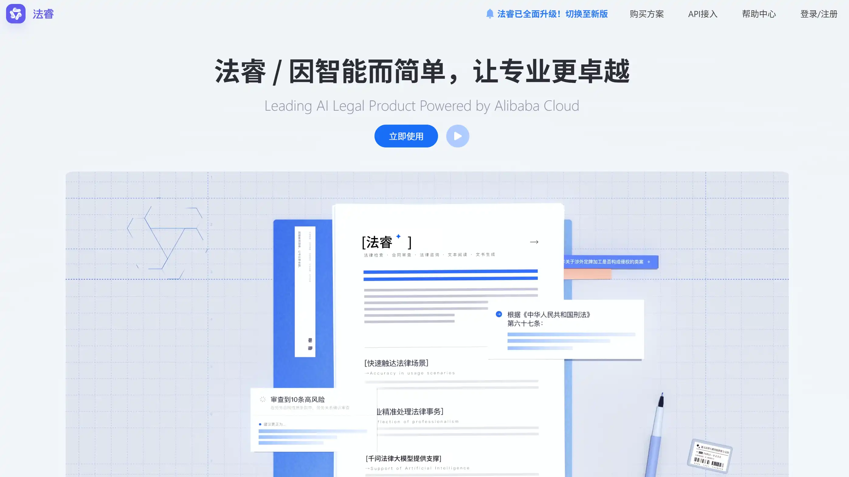 通义法睿 产品界面截图
