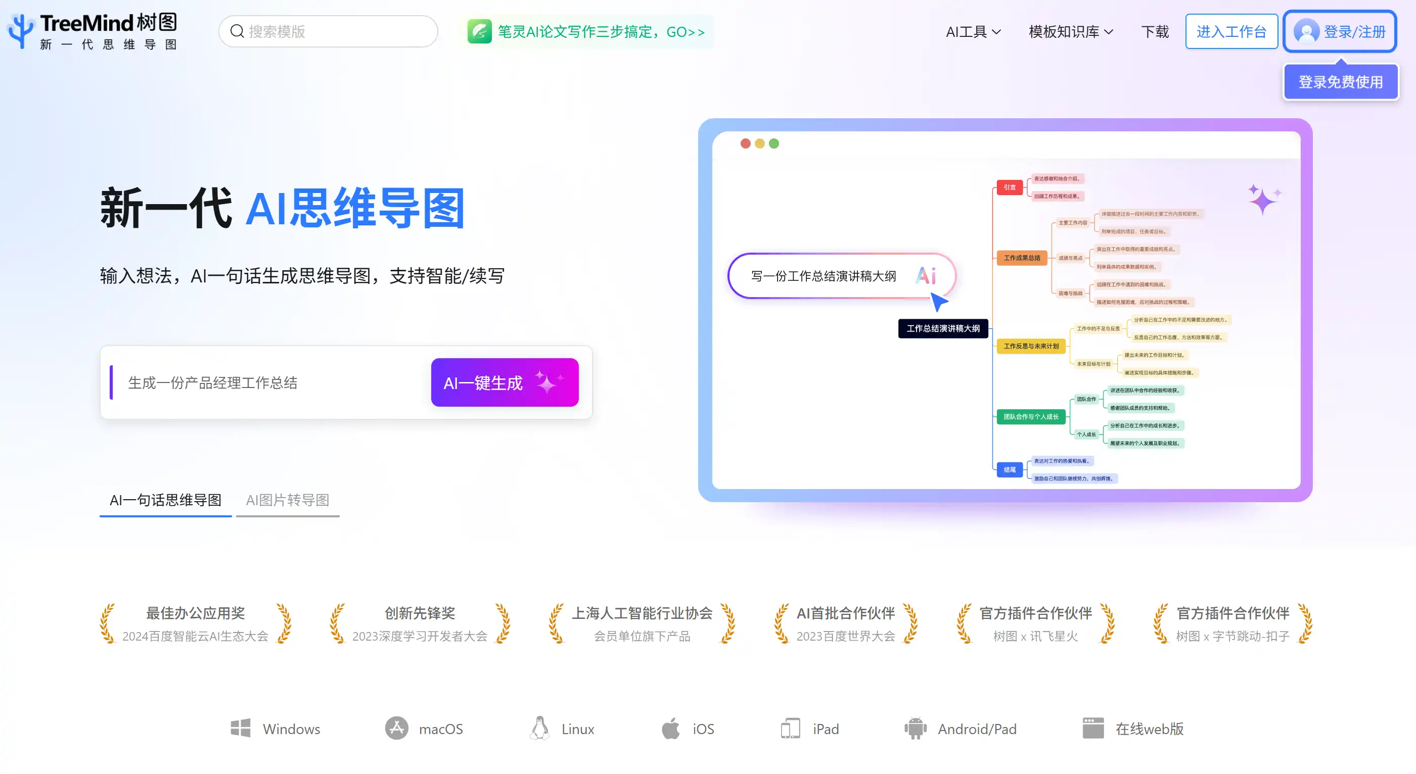 TreeMind 产品界面截图