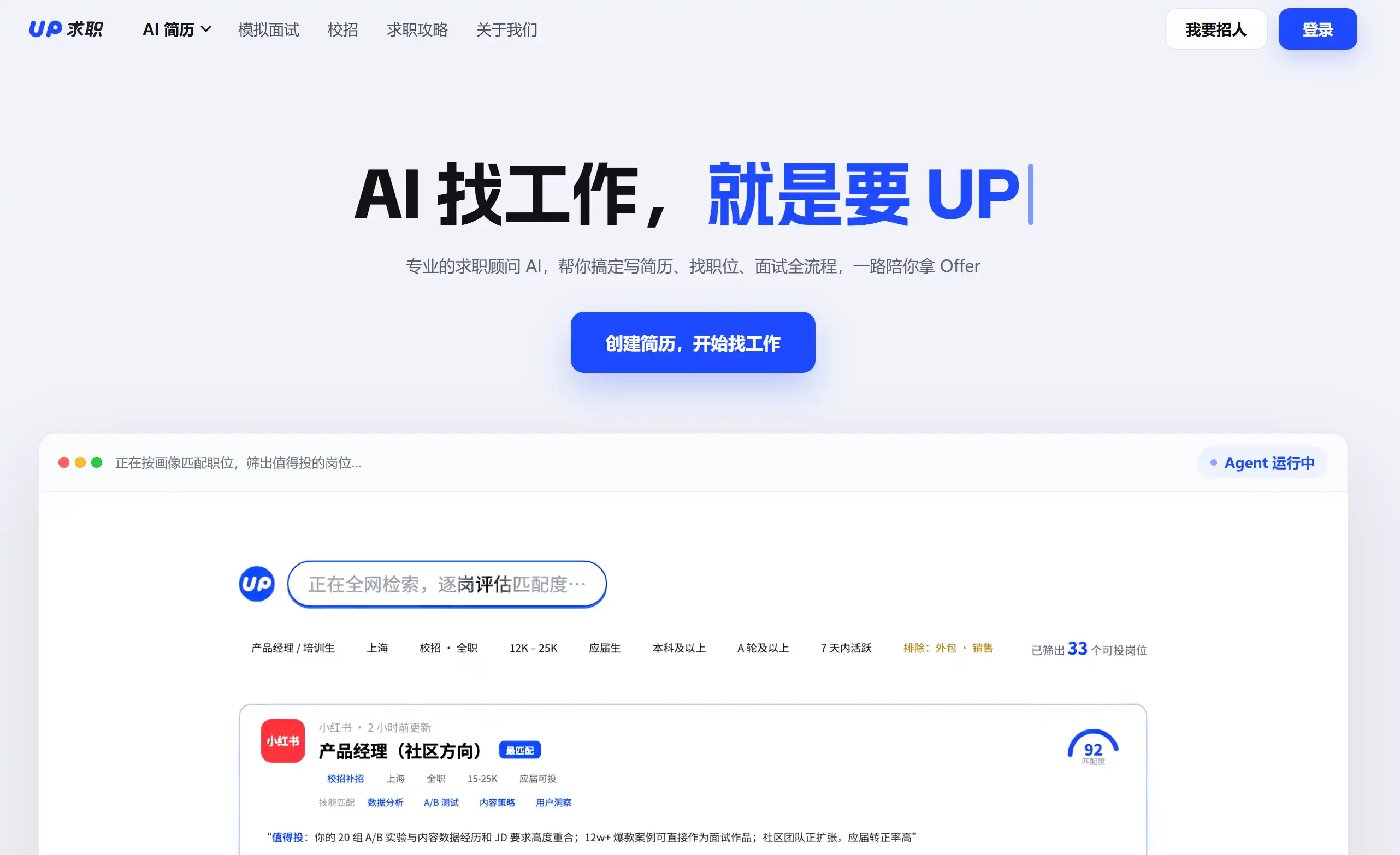 UP简历 产品界面截图