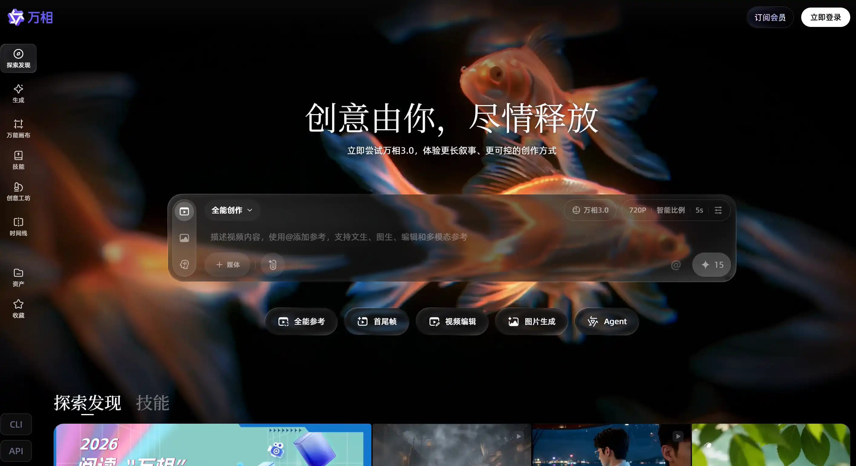 万相（Wanxiang） 产品界面截图