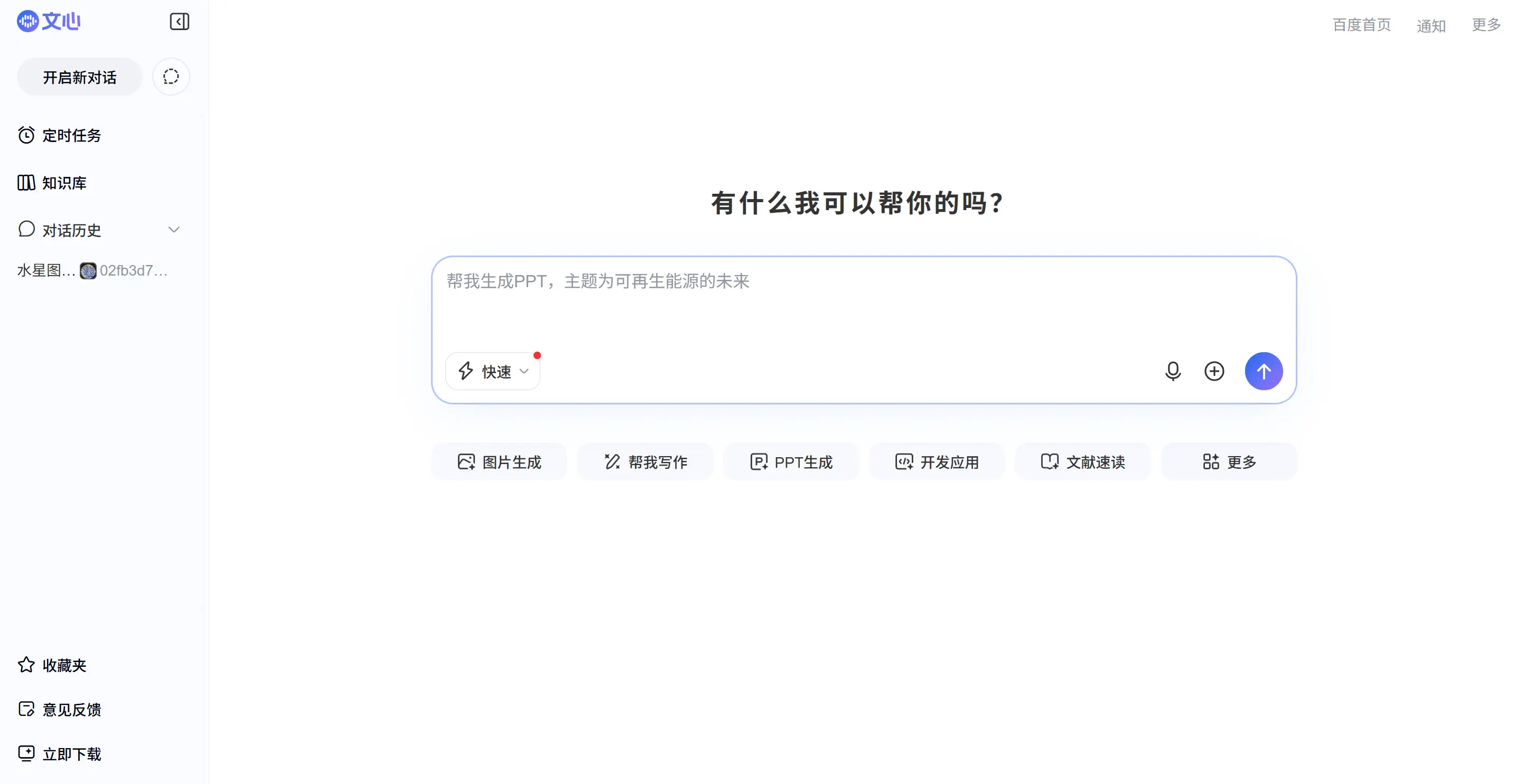 文心一言 产品界面截图