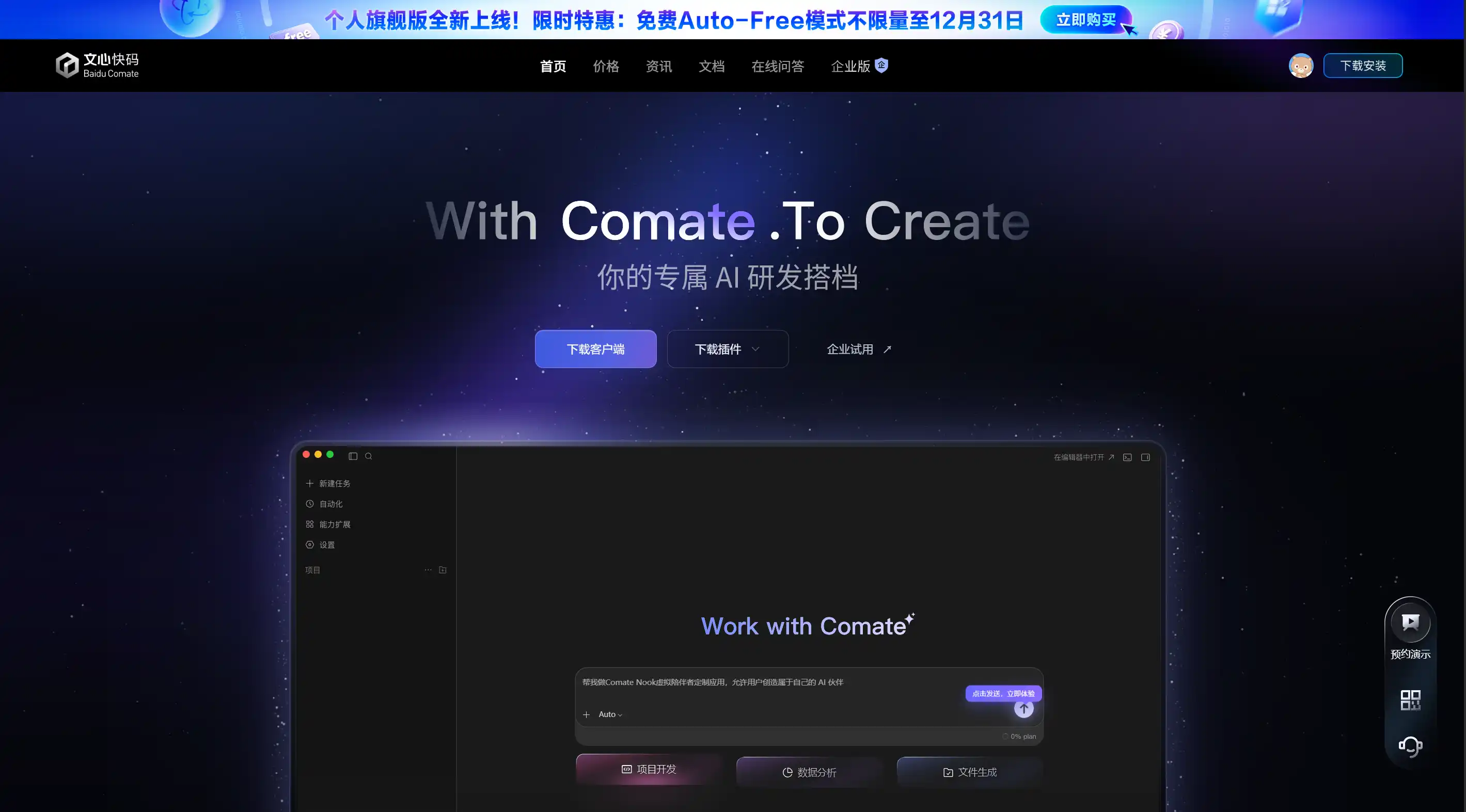文心快码 产品界面截图