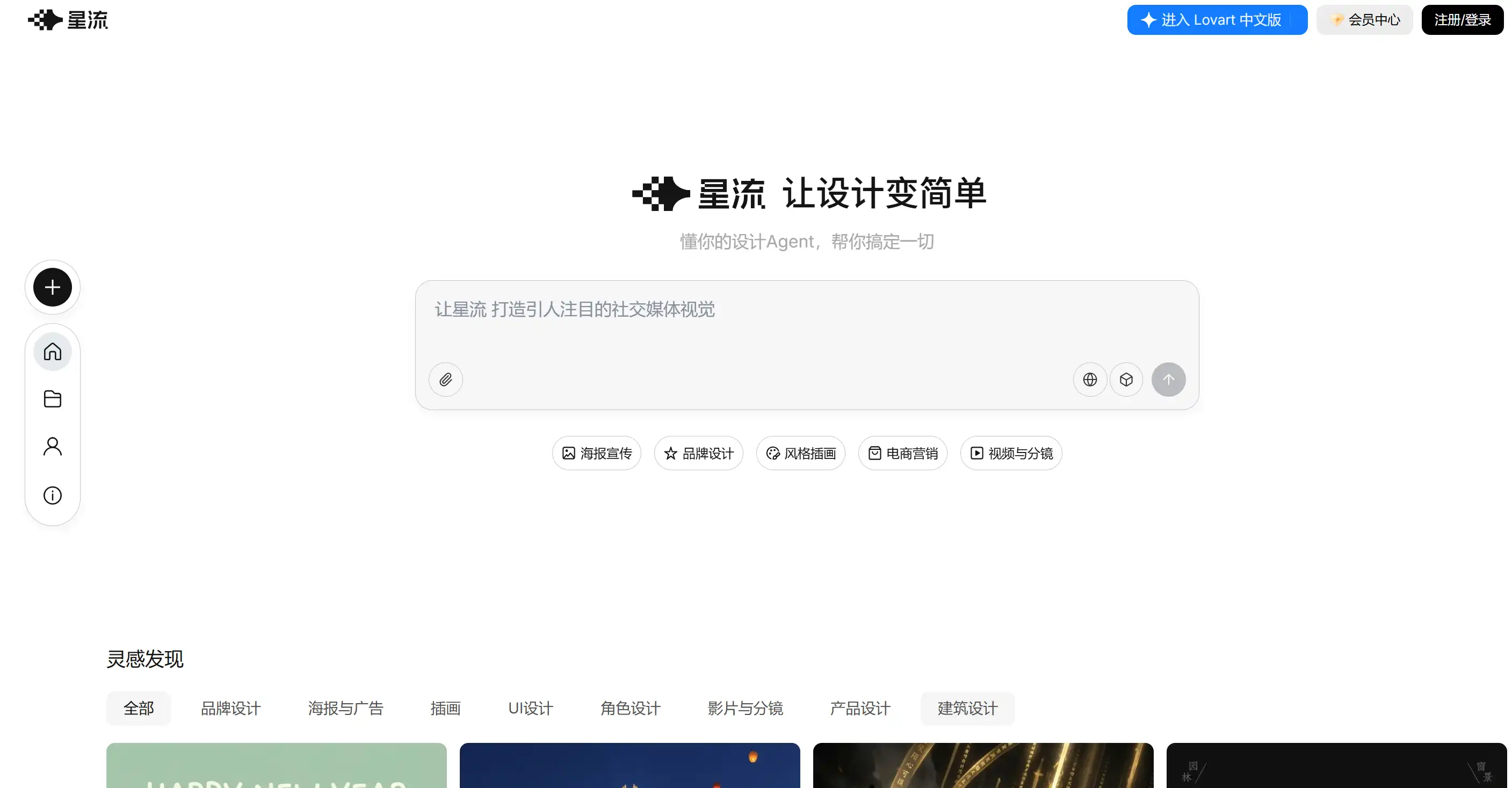 星流 产品界面截图