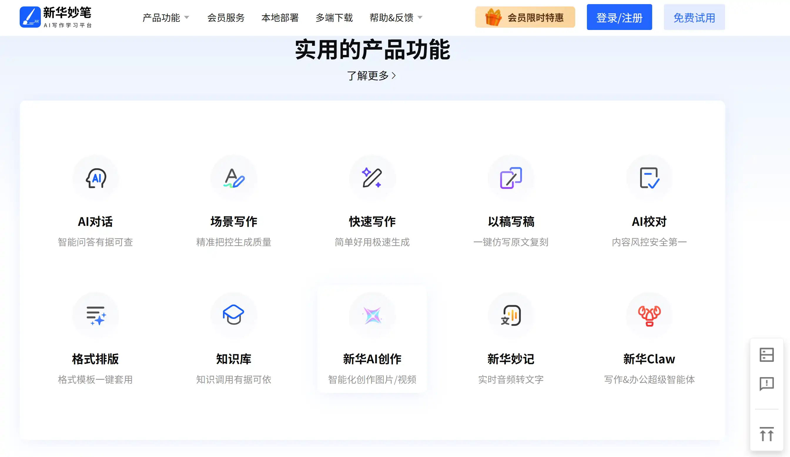 新华妙笔 产品界面截图