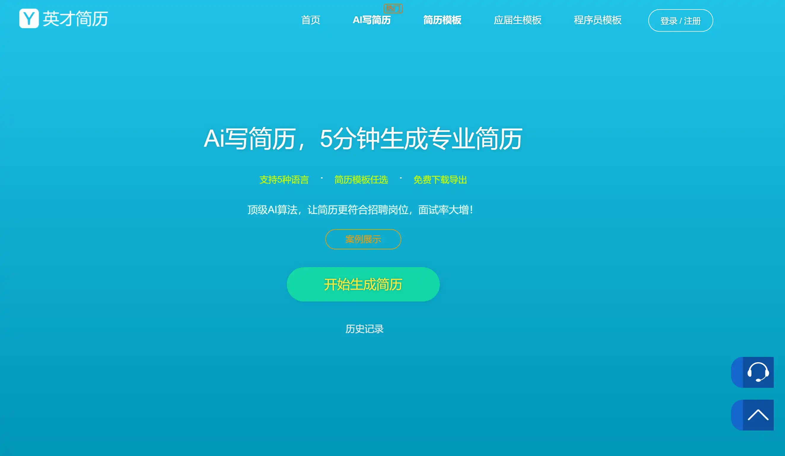 英才简历 产品界面截图