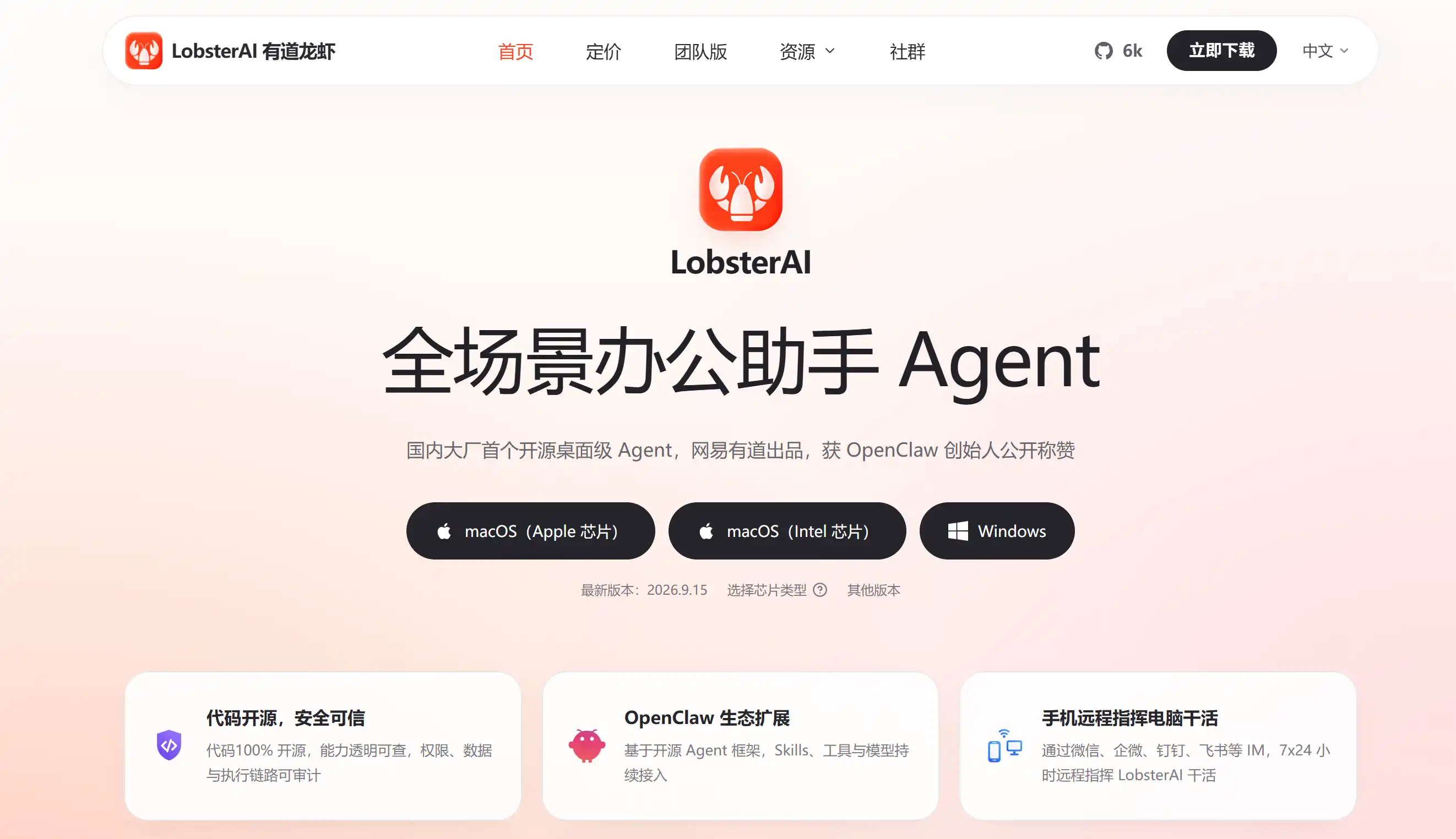网易有道LobsterAI 产品界面截图