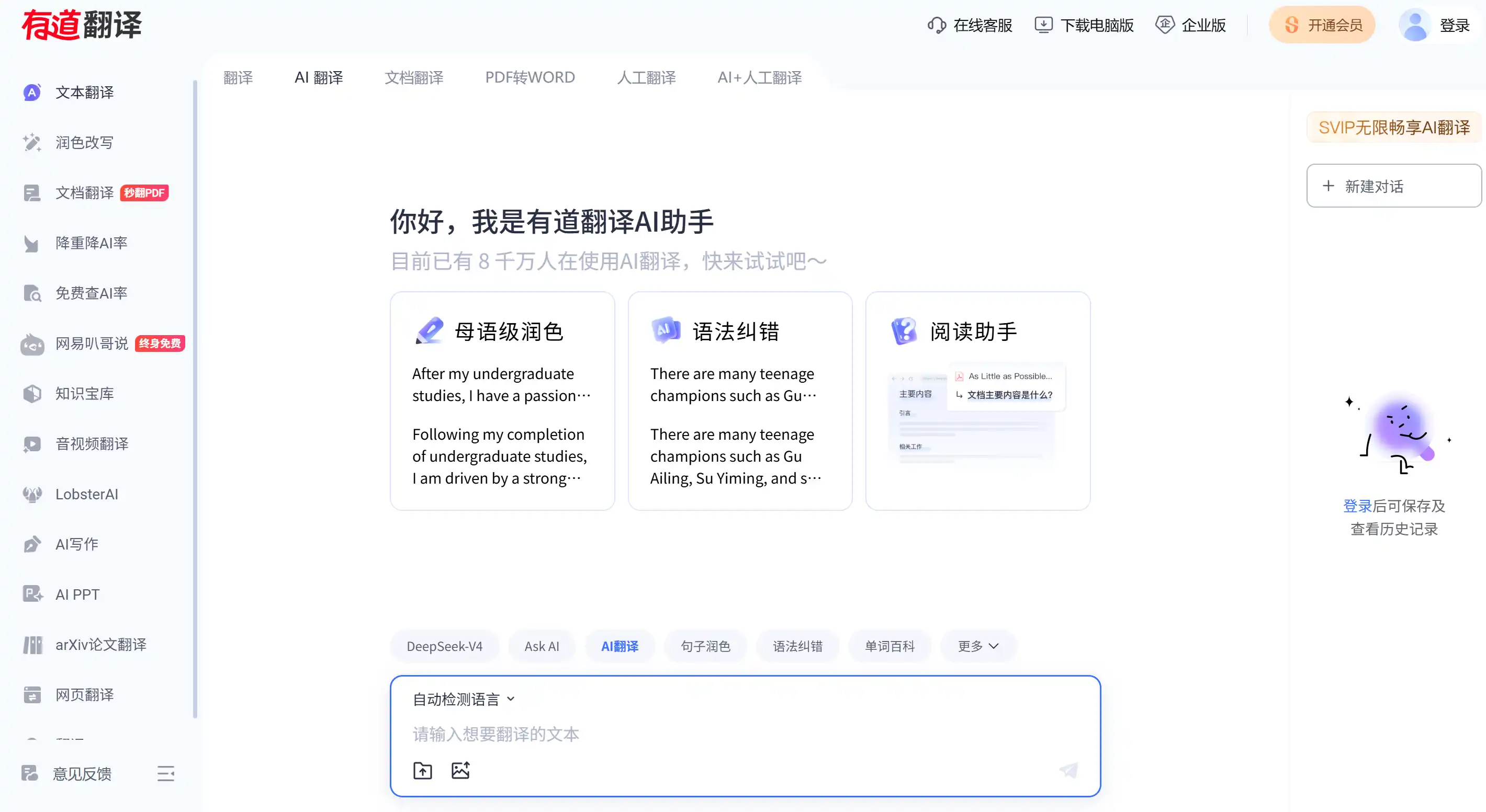 有道翻译 产品界面截图