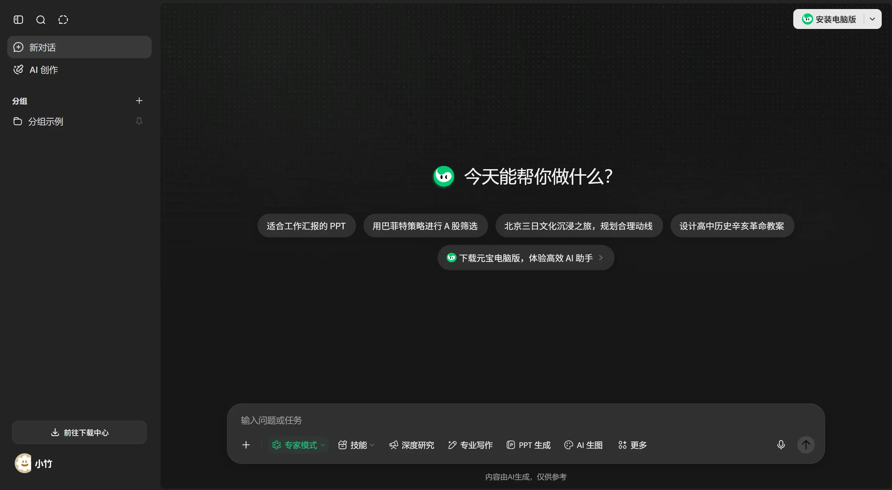 元宝 产品界面截图