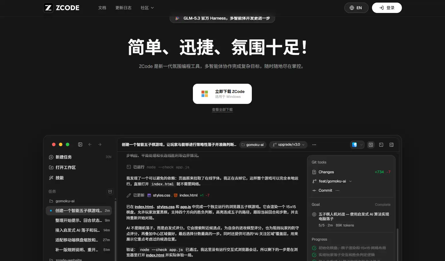 ZCode 产品界面截图