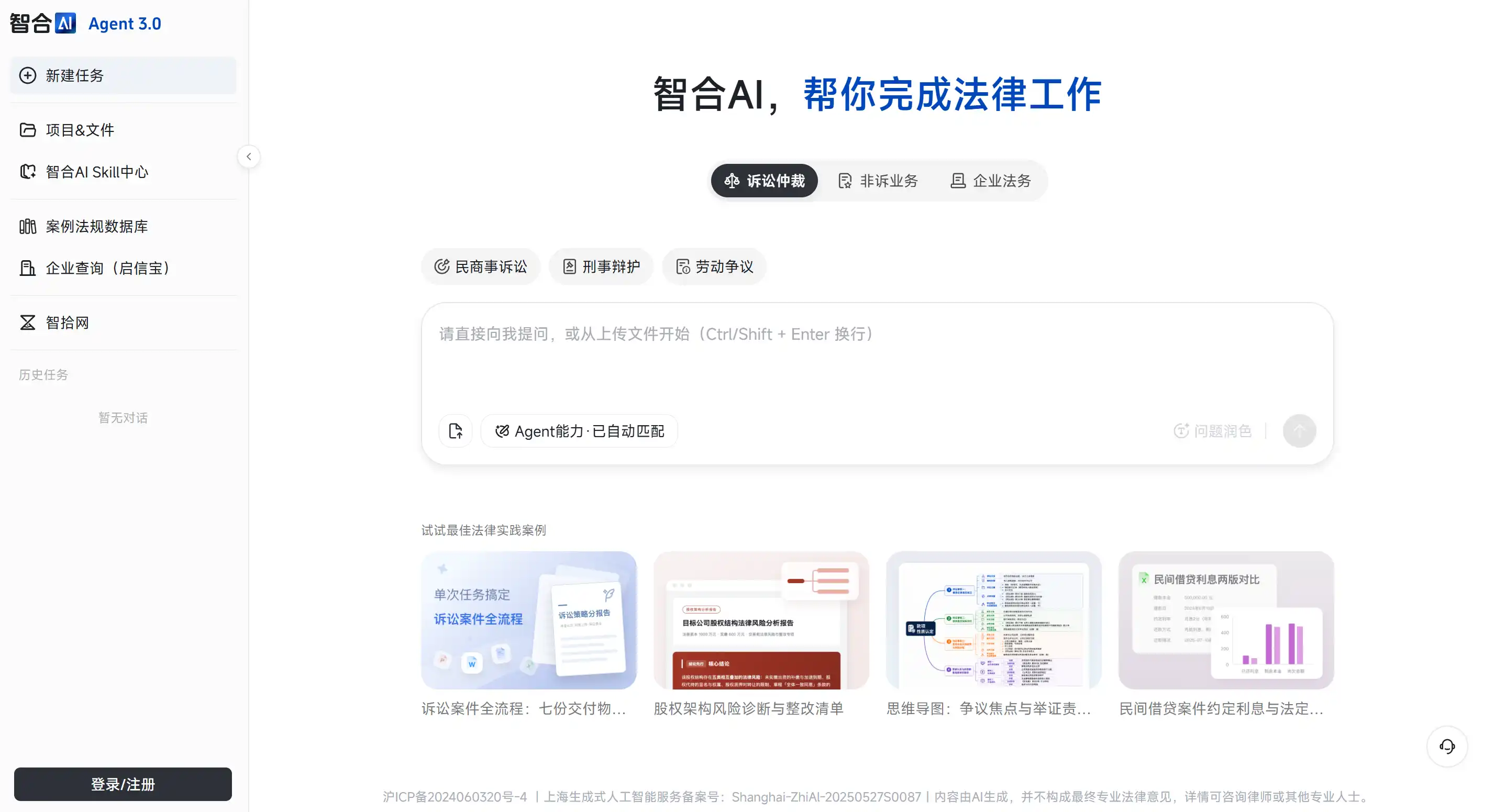 智爱/智合 产品界面截图