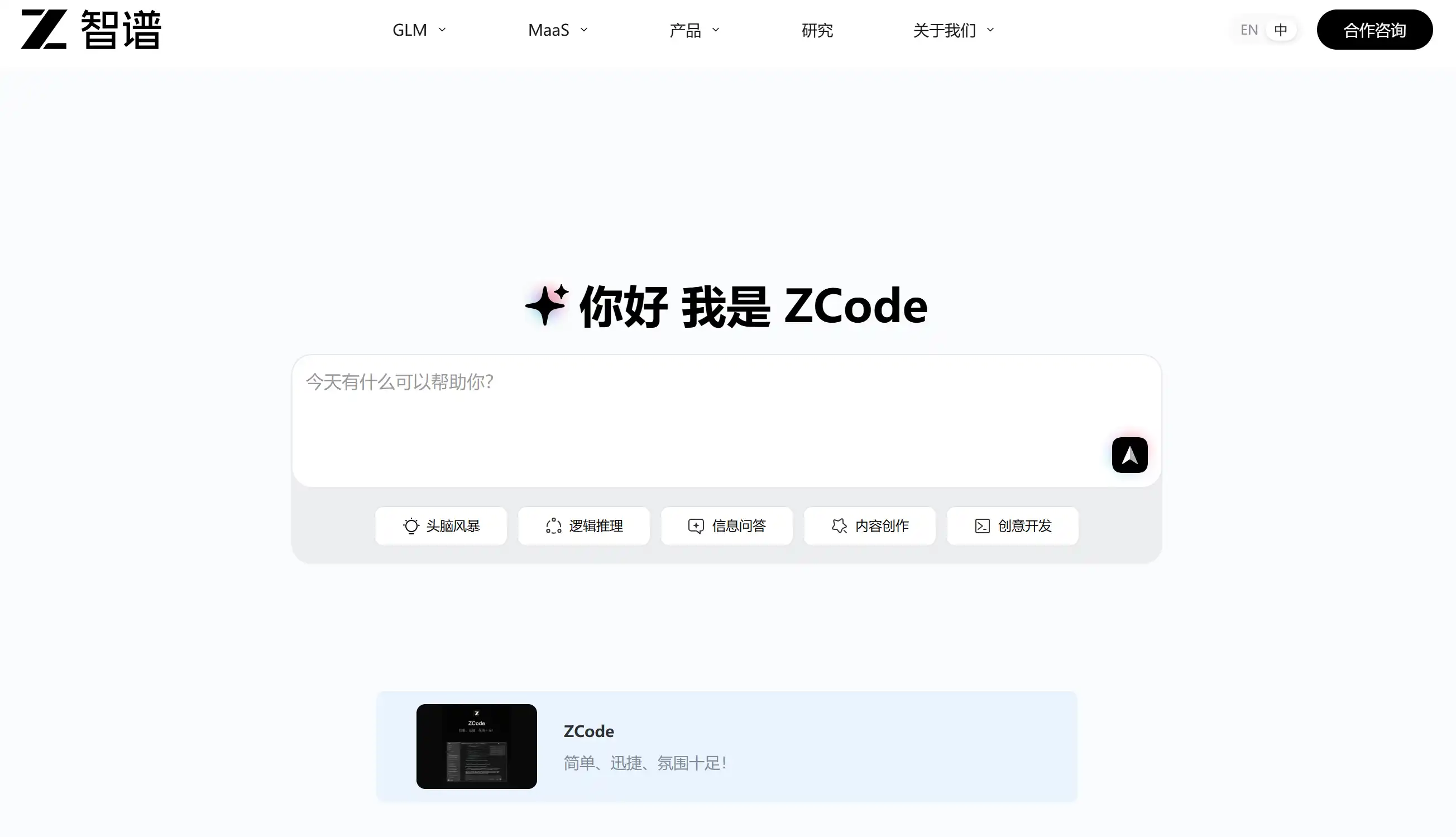 智谱AutoClaw 产品界面截图