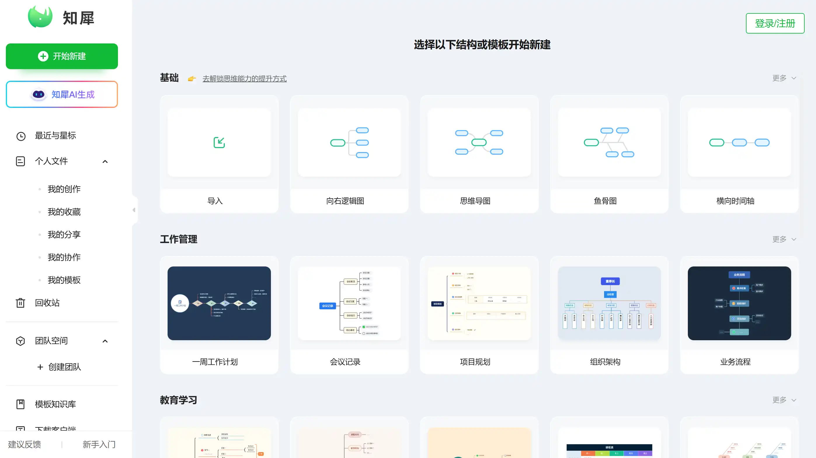 知犀思维导图 产品界面截图